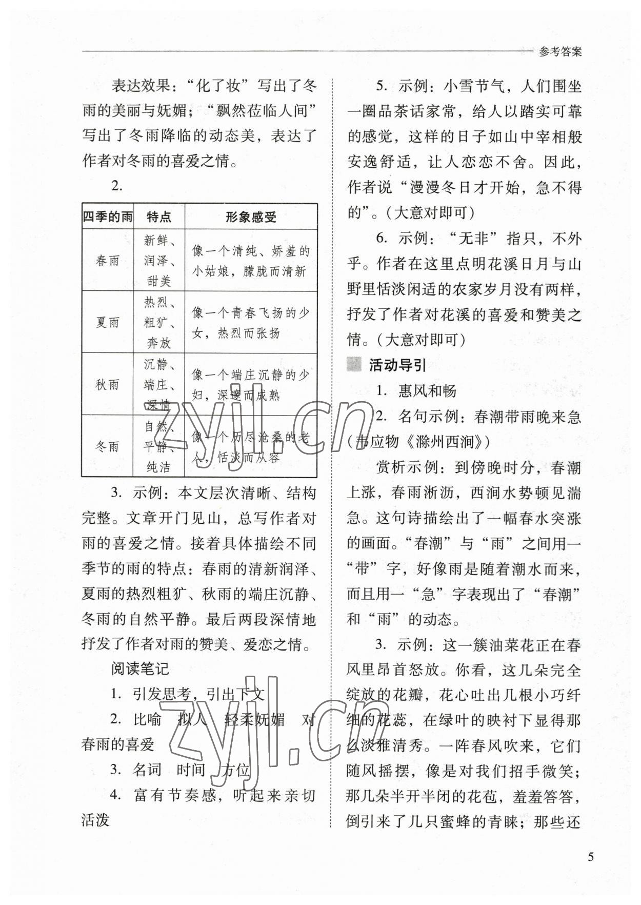 2023年新課程問題解決導(dǎo)學(xué)方案七年級語文上冊人教版 參考答案第5頁