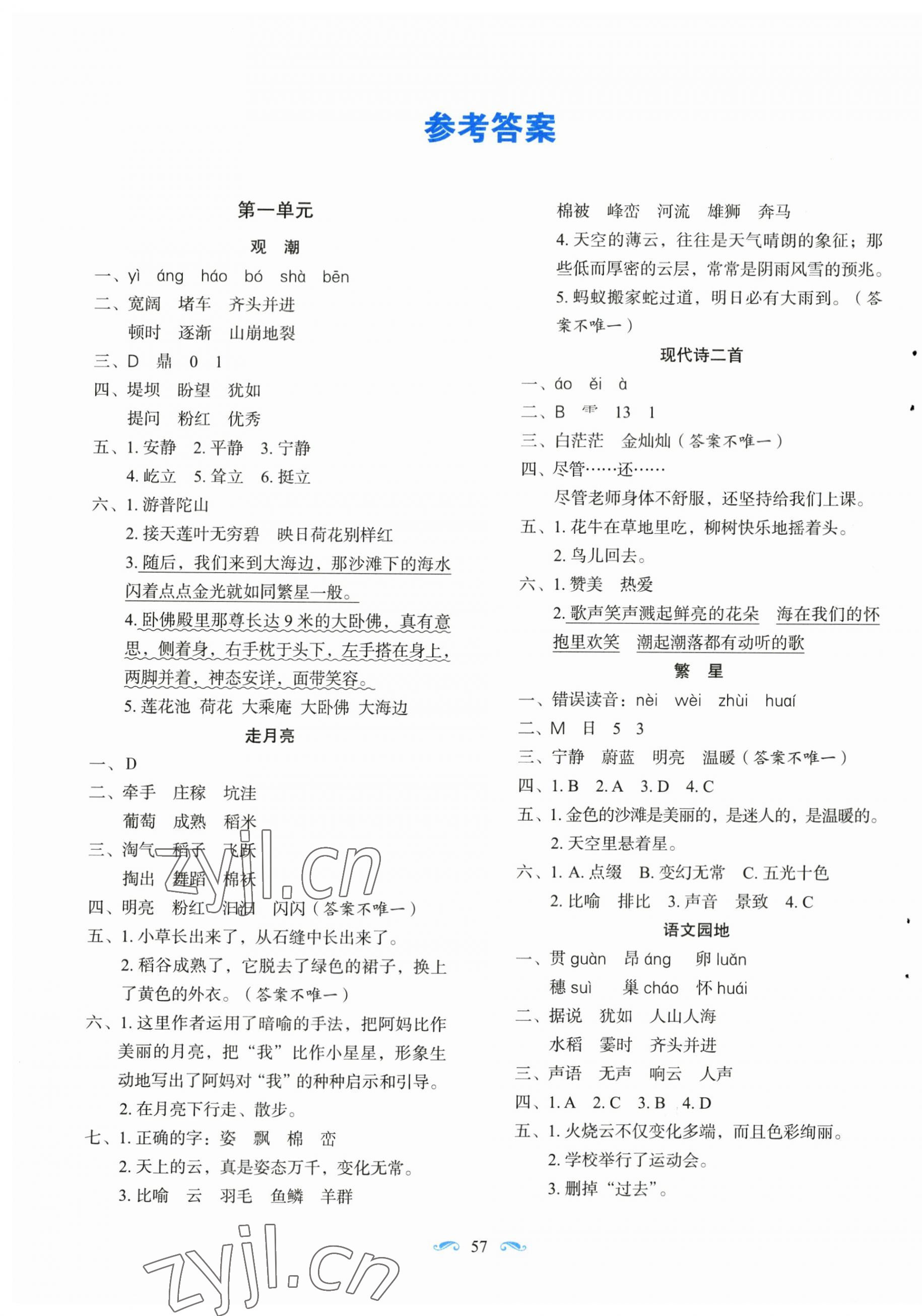 2023年隨堂同步練習(xí)四年級(jí)語(yǔ)文上冊(cè)人教版 第1頁(yè)