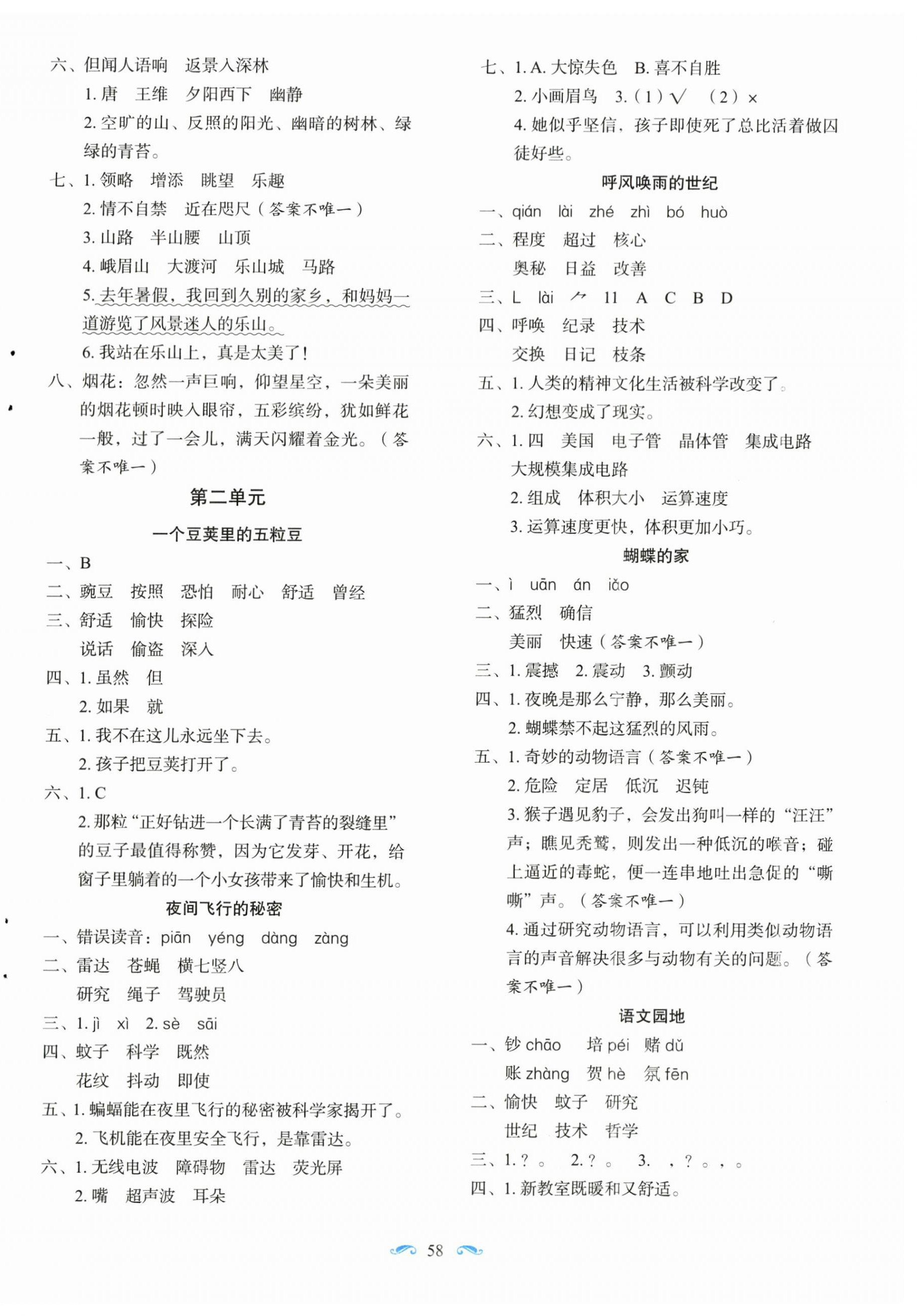 2023年随堂同步练习四年级语文上册人教版 第2页