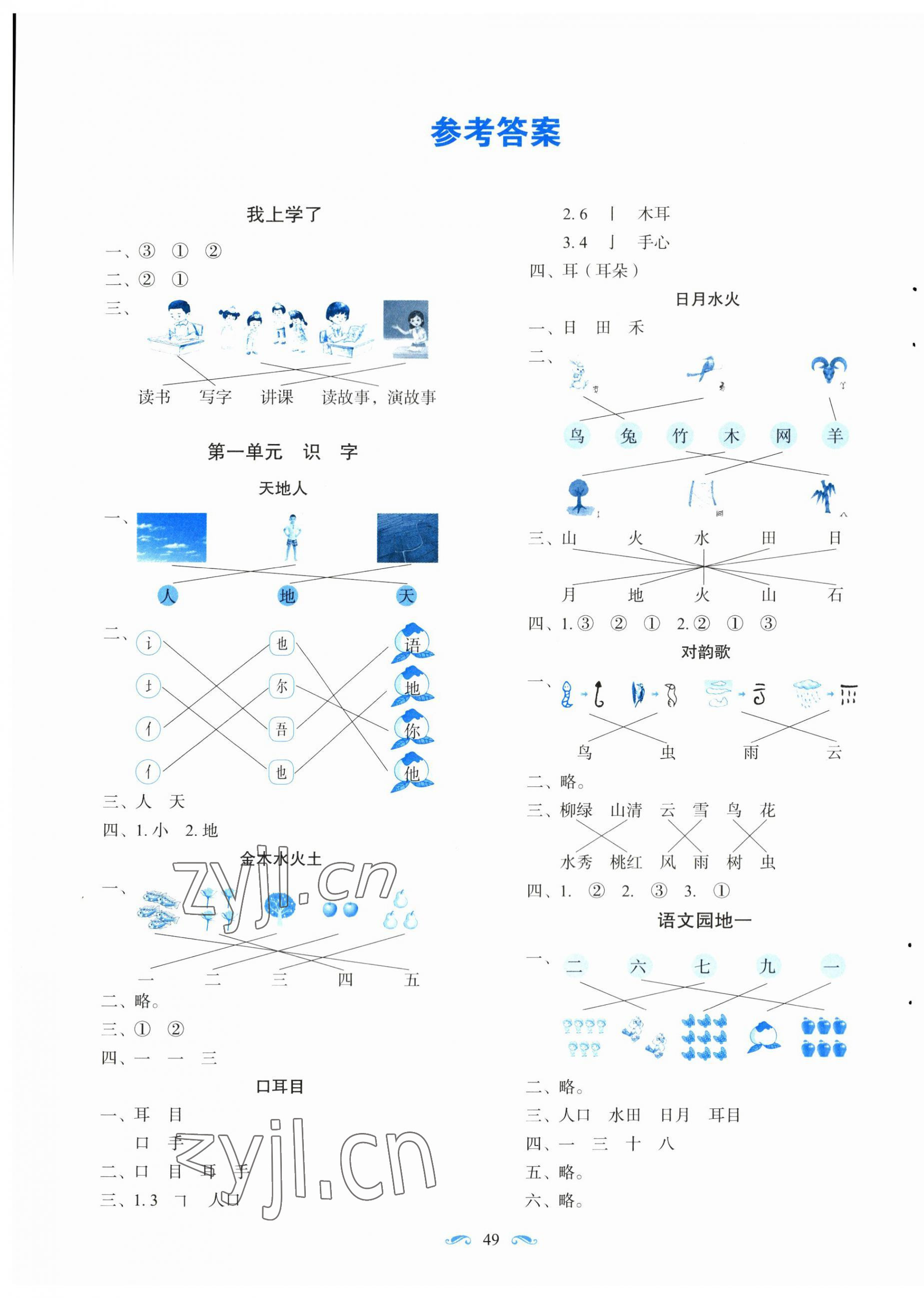 2023年隨堂同步練習(xí)一年級語文上冊人教版 第1頁