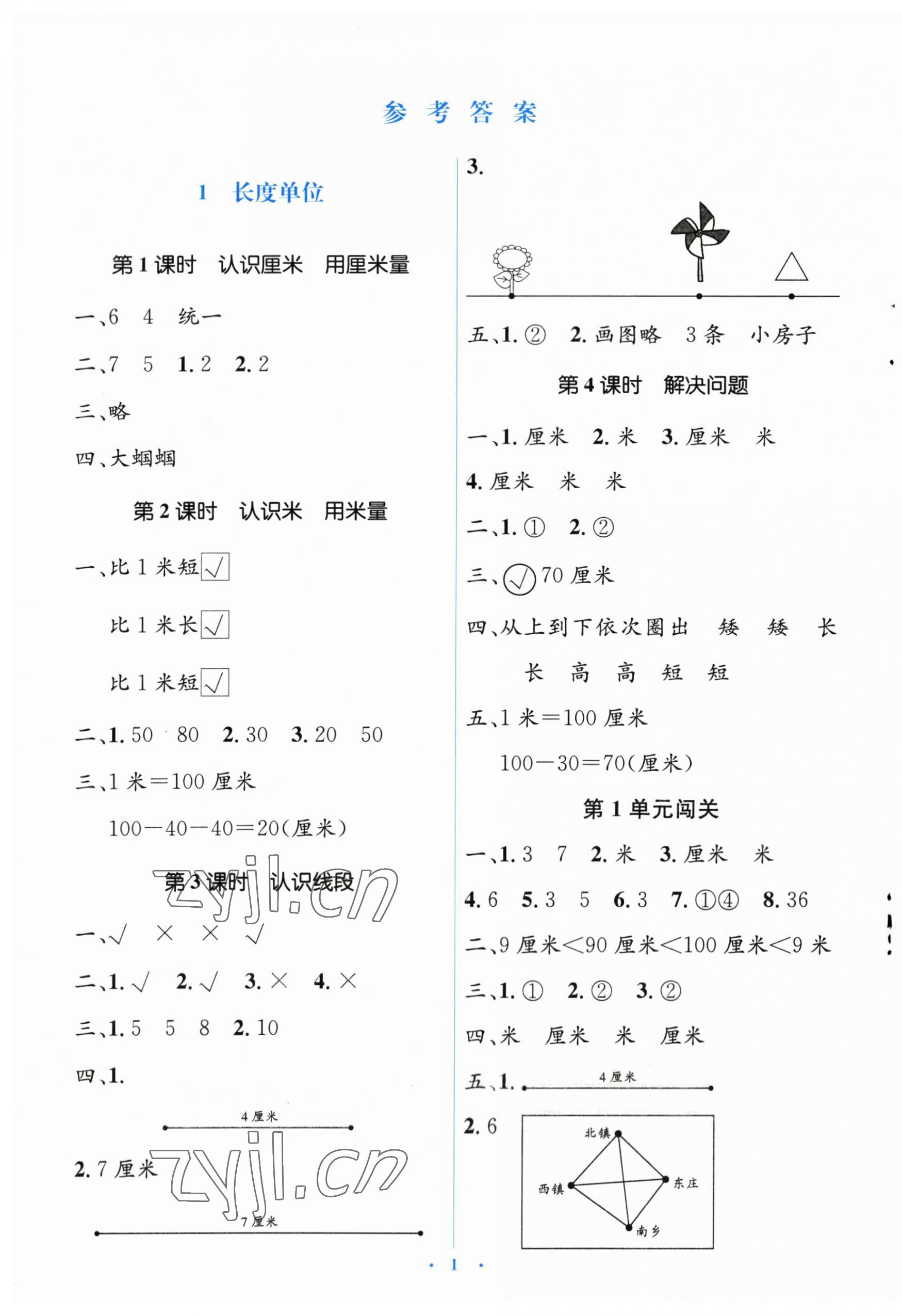 2023年人教金学典同步解析与测评学考练二年级数学上册人教版 第1页