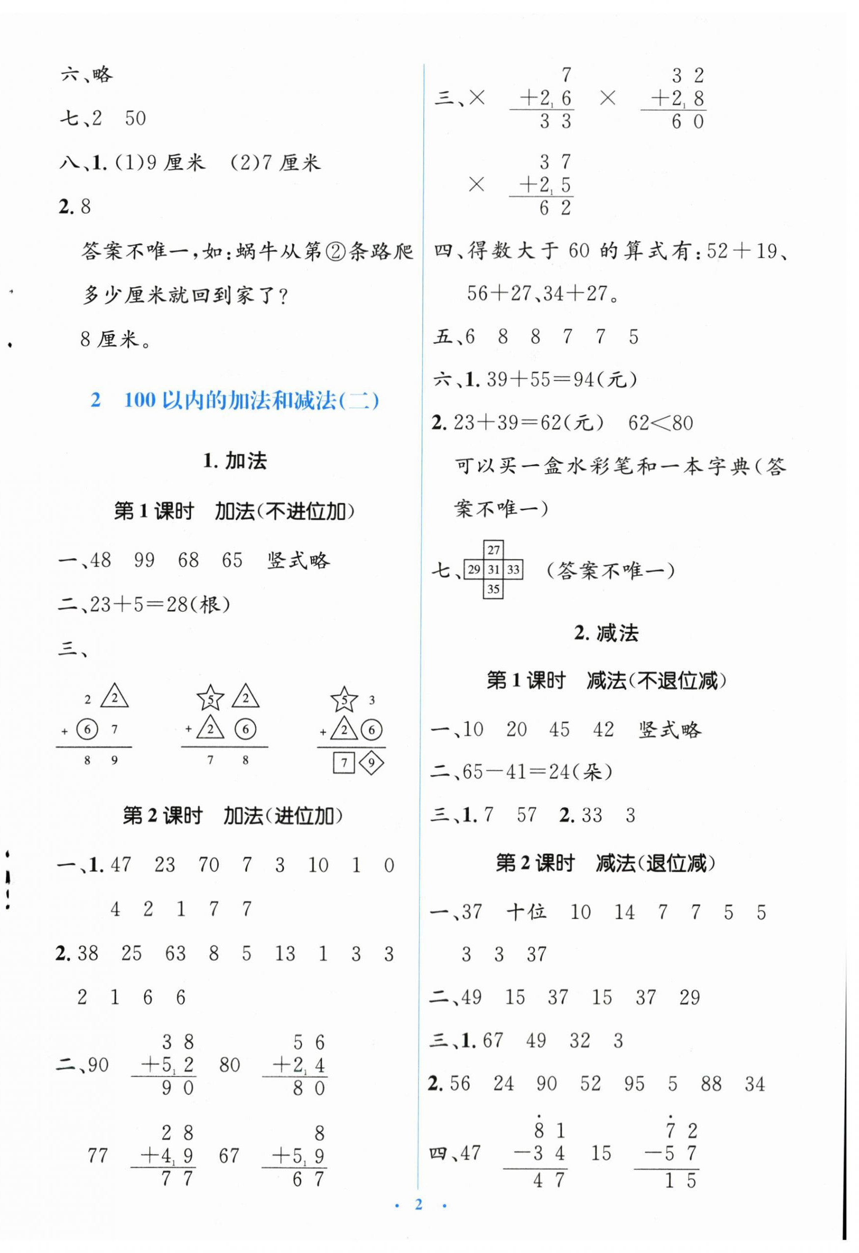 2023年人教金學(xué)典同步解析與測評學(xué)考練二年級數(shù)學(xué)上冊人教版 第2頁