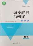 2023年人教金学典同步解析与测评学考练二年级数学上册人教版