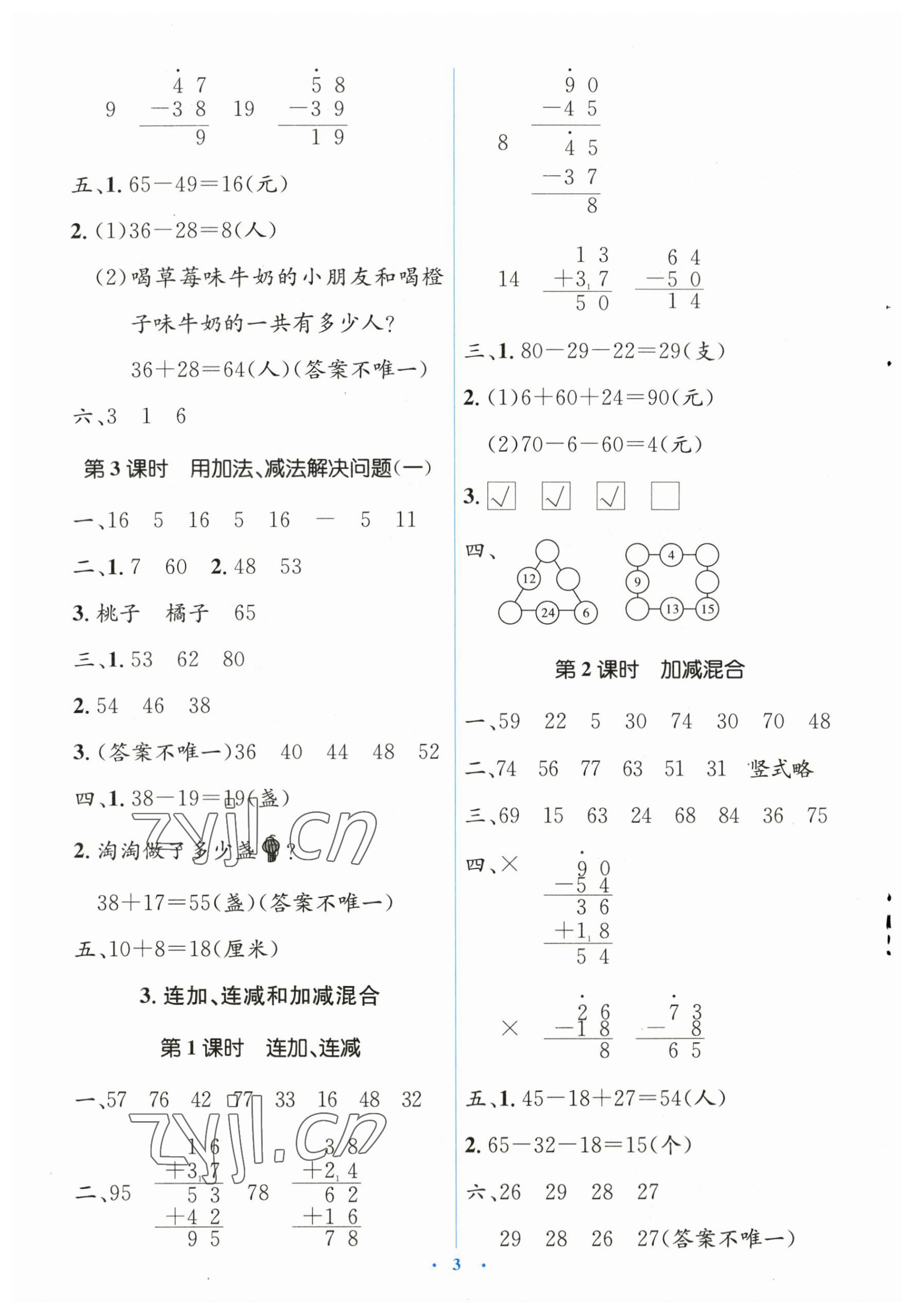 2023年人教金学典同步解析与测评学考练二年级数学上册人教版 第3页