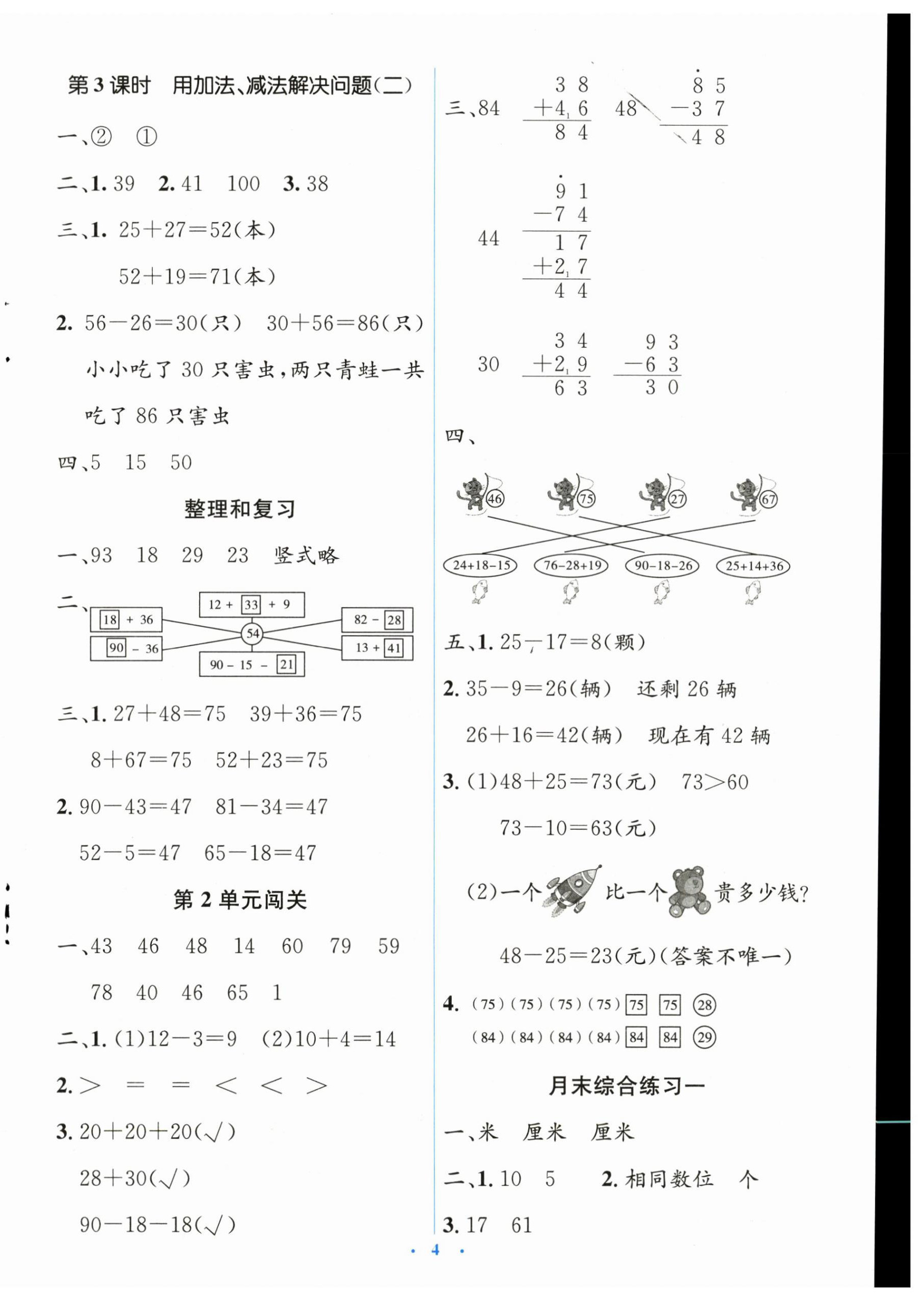 2023年人教金学典同步解析与测评学考练二年级数学上册人教版 第4页