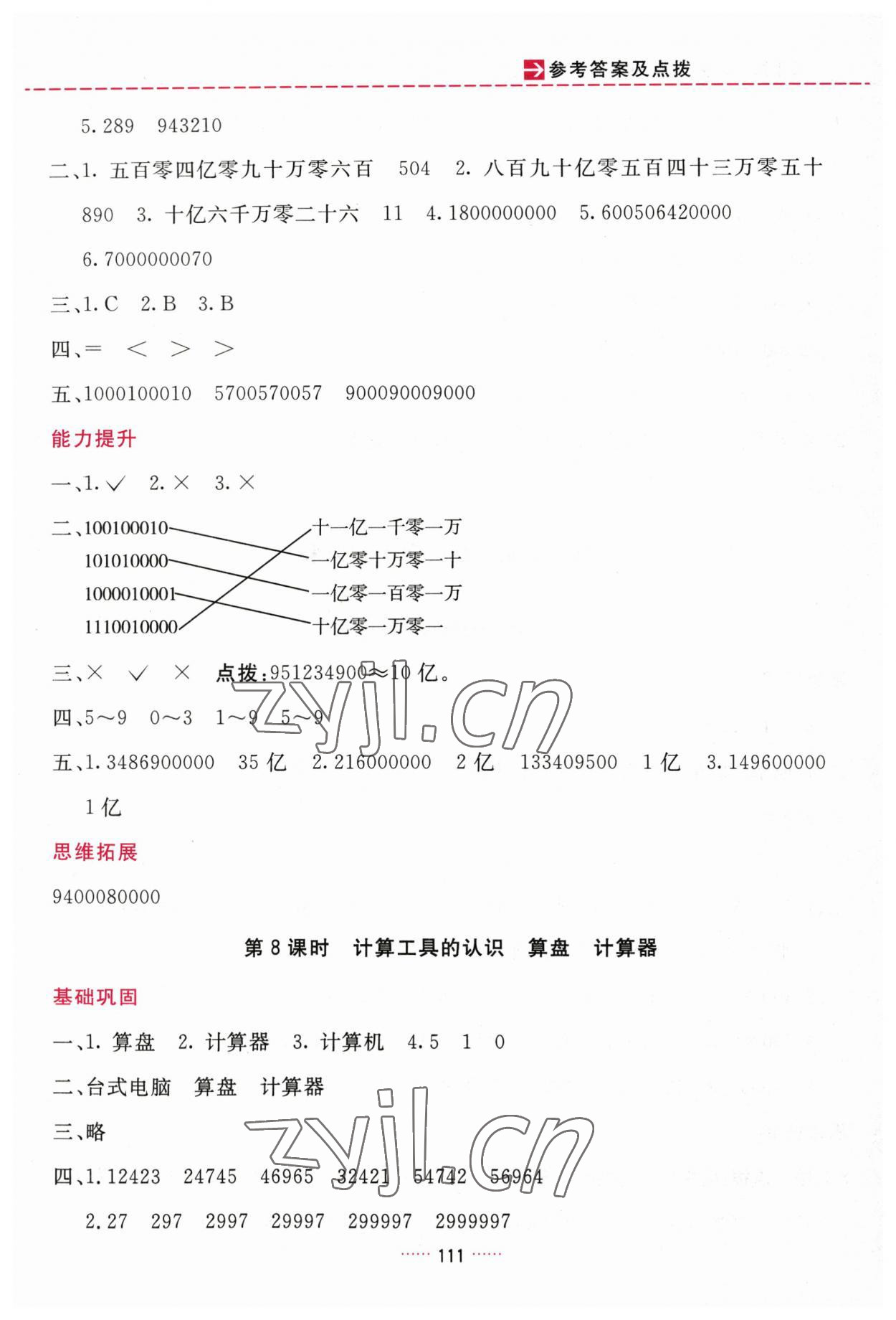 2023年三維數(shù)字課堂四年級數(shù)學(xué)上冊人教版 第3頁