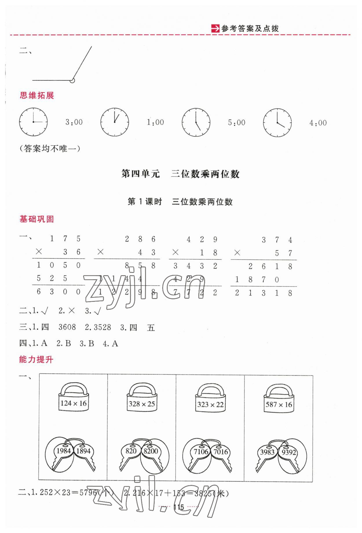 2023年三維數(shù)字課堂四年級數(shù)學(xué)上冊人教版 第7頁