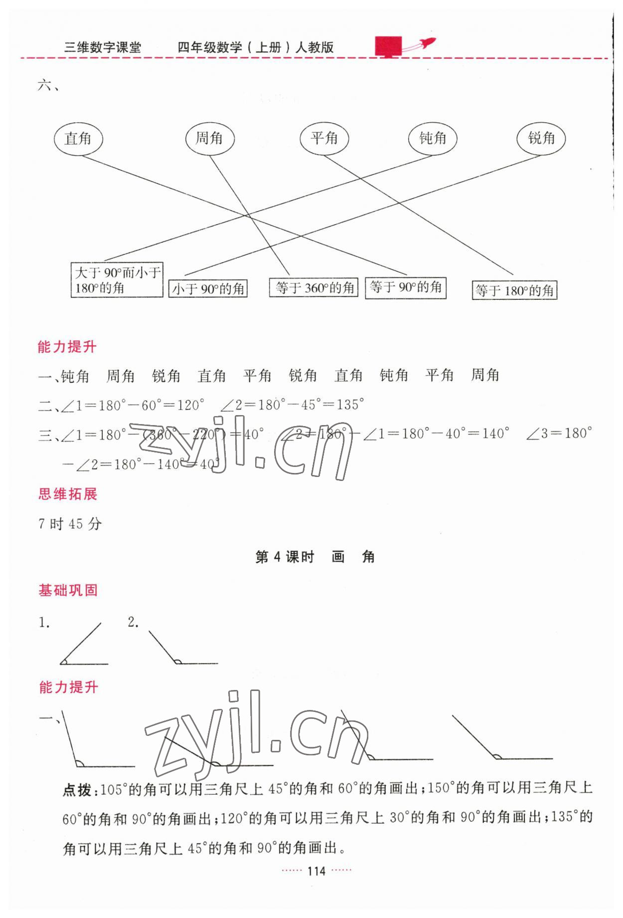 2023年三維數(shù)字課堂四年級數(shù)學上冊人教版 第6頁