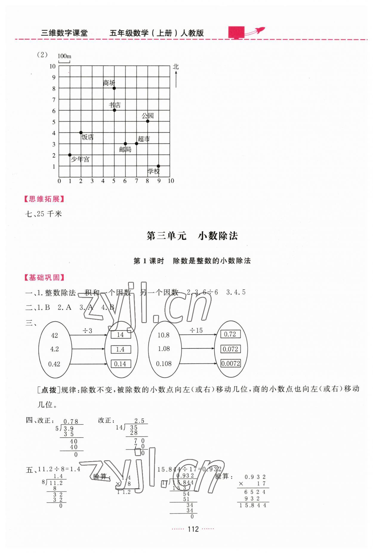 2023年三維數(shù)字課堂五年級數(shù)學(xué)上冊人教版 第6頁