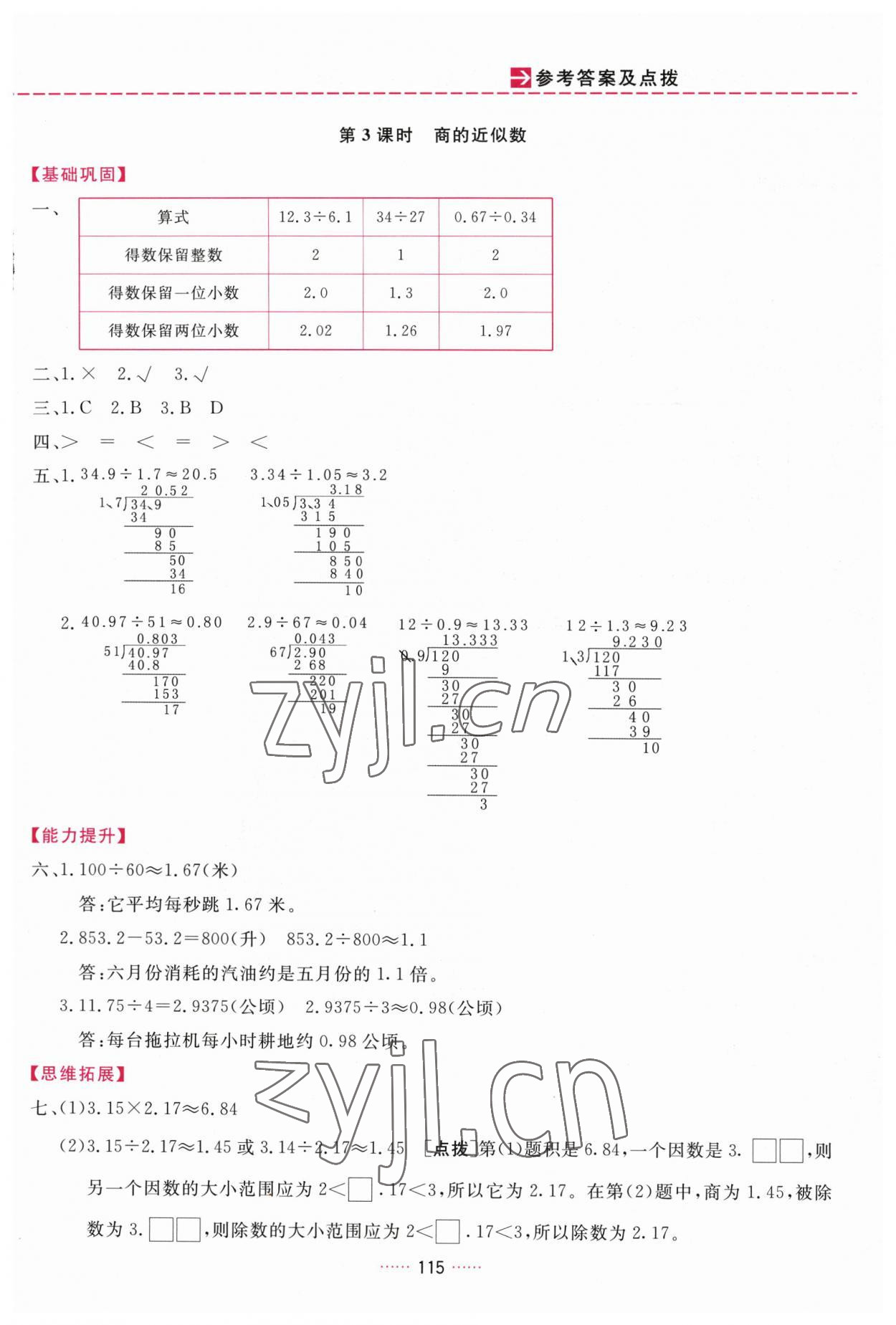 2023年三維數字課堂五年級數學上冊人教版 第9頁