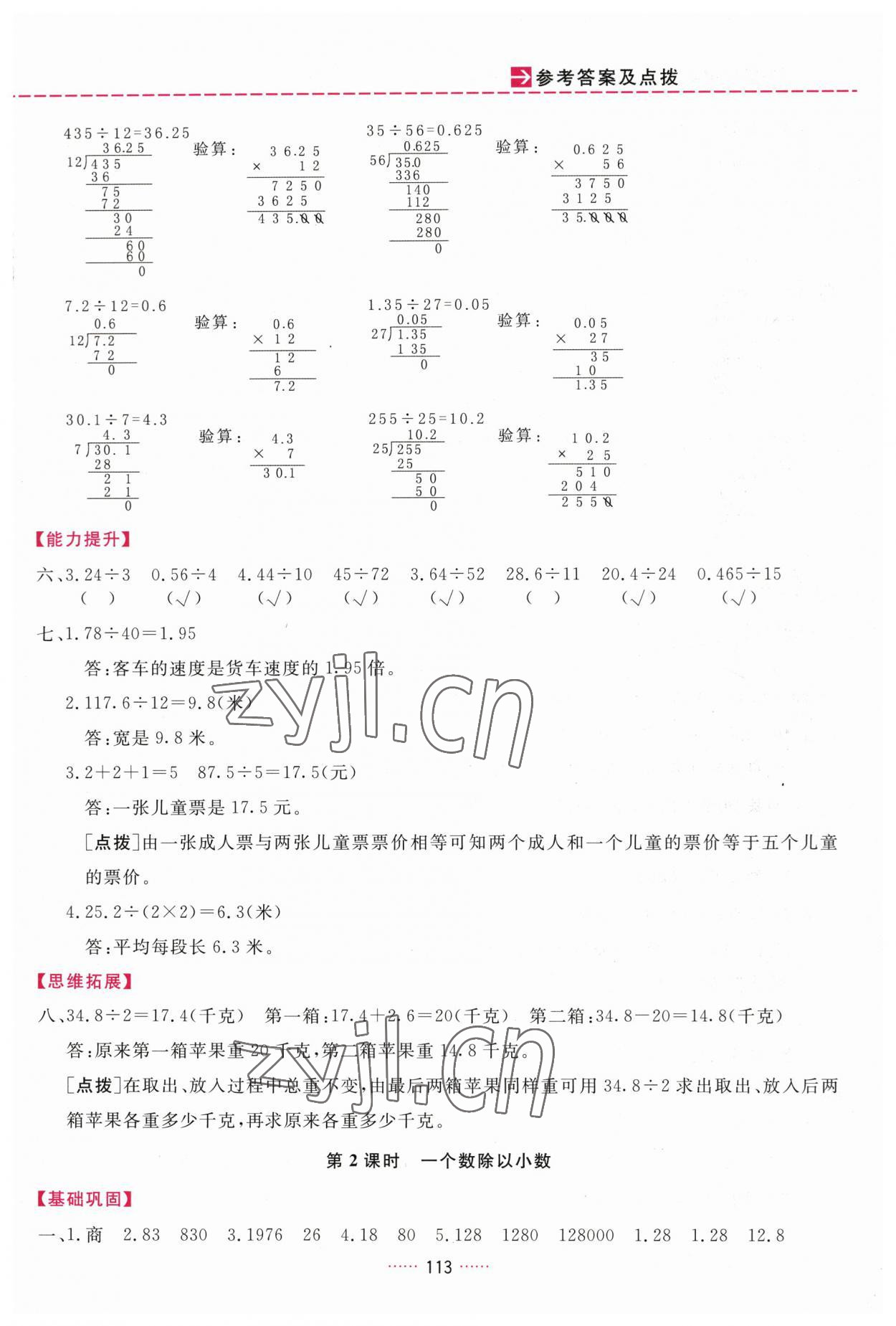 2023年三維數(shù)字課堂五年級(jí)數(shù)學(xué)上冊(cè)人教版 第7頁