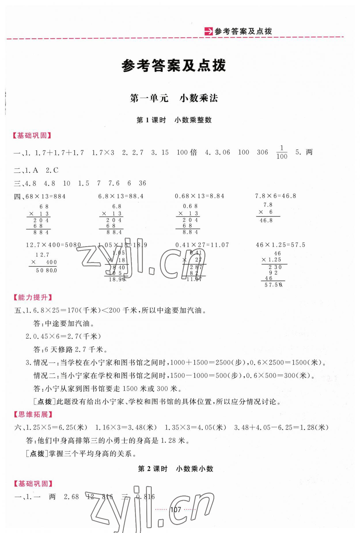 2023年三維數(shù)字課堂五年級(jí)數(shù)學(xué)上冊(cè)人教版 第1頁