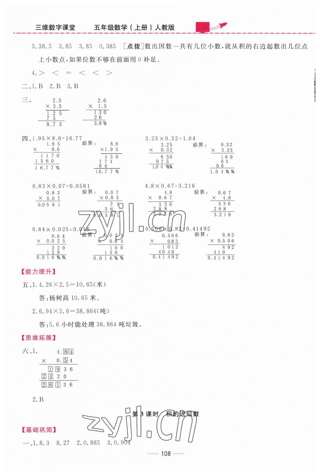 2023年三維數(shù)字課堂五年級數(shù)學(xué)上冊人教版 第2頁