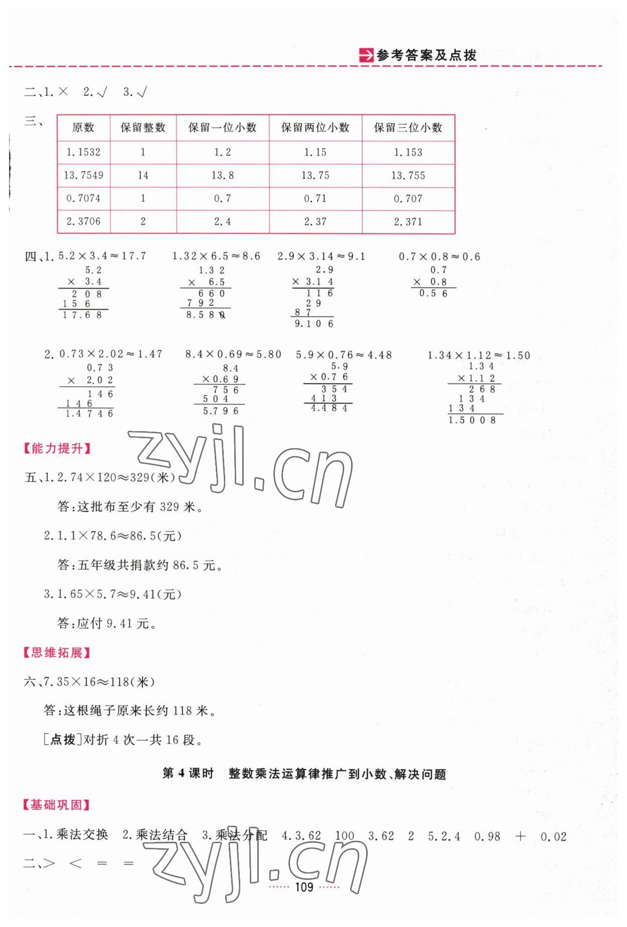 2023年三維數(shù)字課堂五年級數(shù)學上冊人教版 第3頁