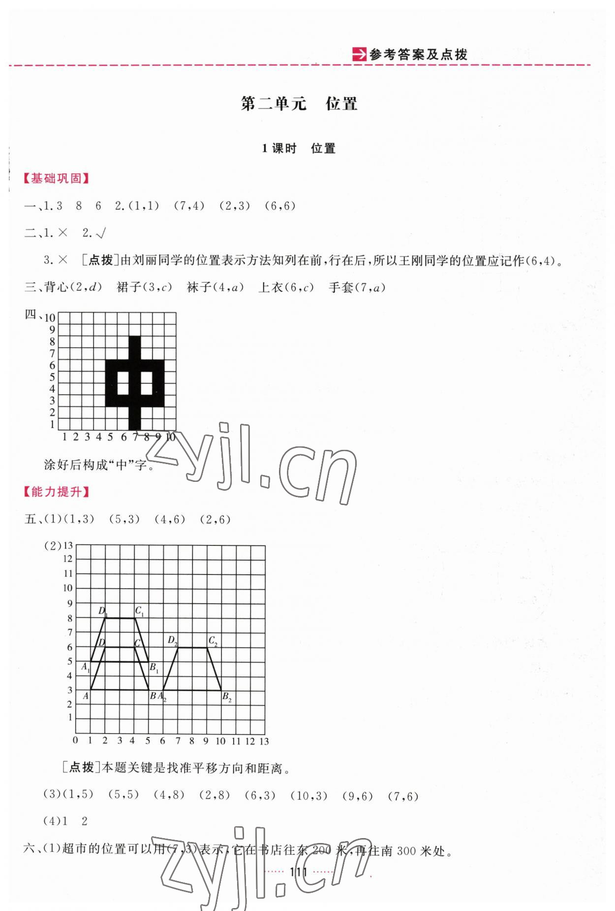 2023年三維數(shù)字課堂五年級(jí)數(shù)學(xué)上冊(cè)人教版 第5頁