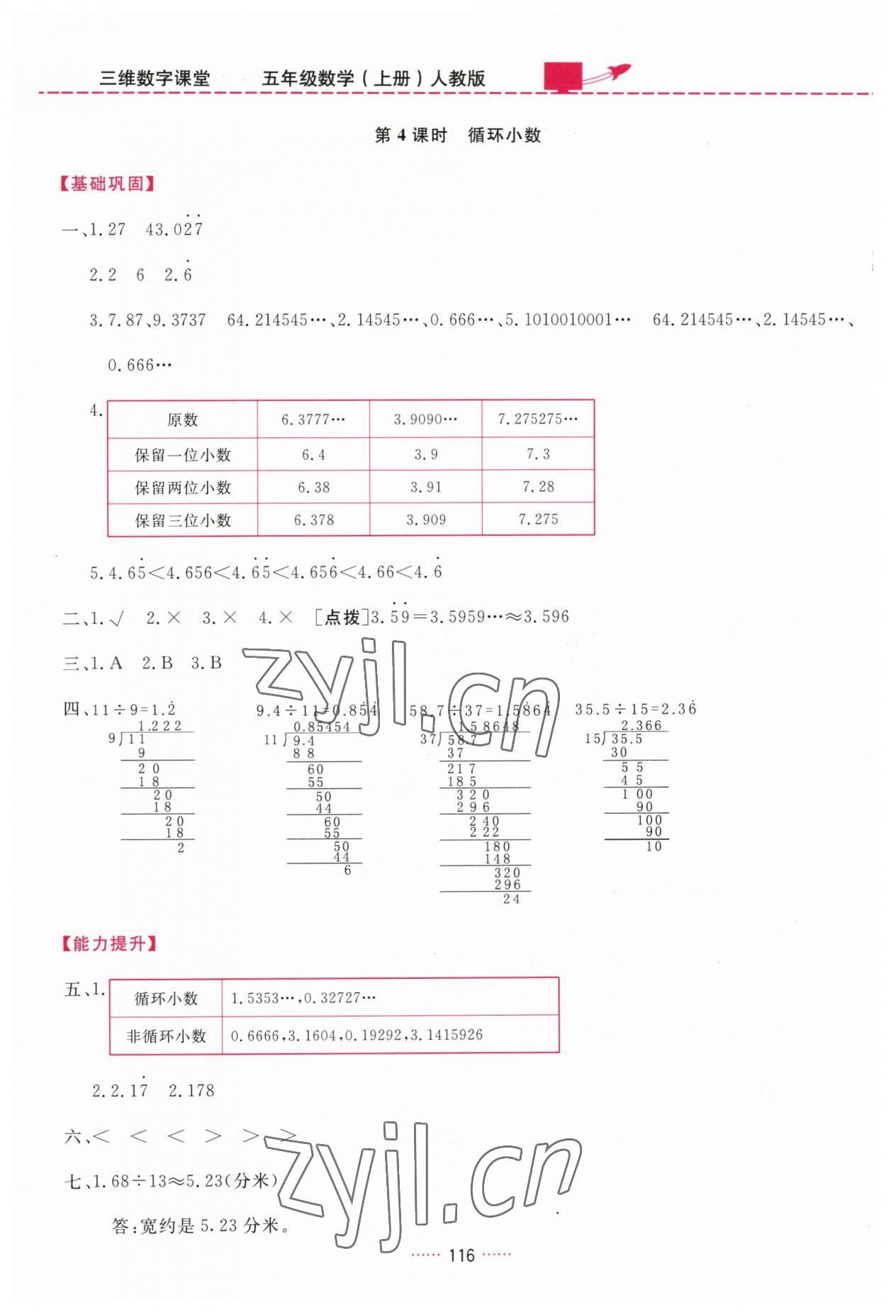 2023年三維數(shù)字課堂五年級數(shù)學(xué)上冊人教版 第10頁