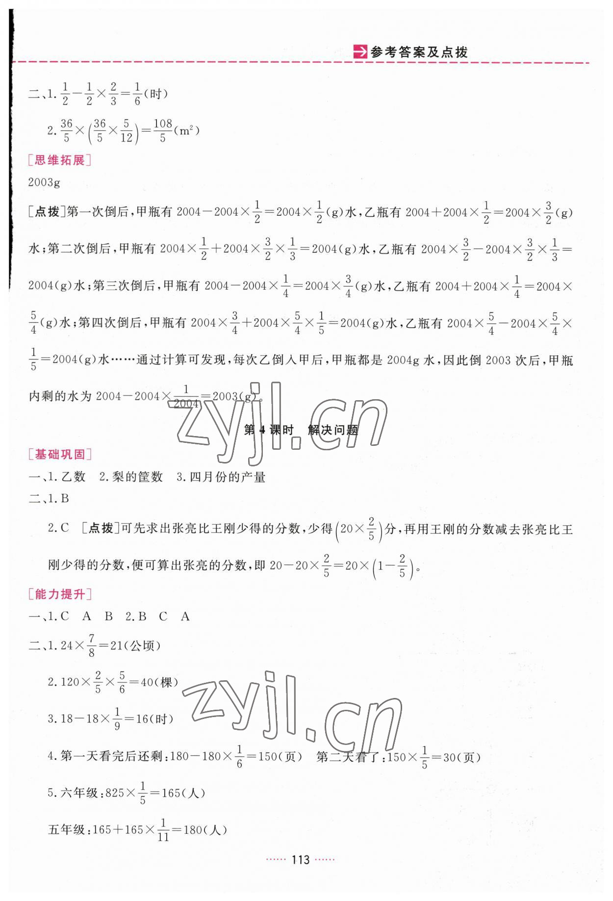 2023年三維數(shù)字課堂六年級(jí)數(shù)學(xué)上冊(cè)人教版 第3頁(yè)