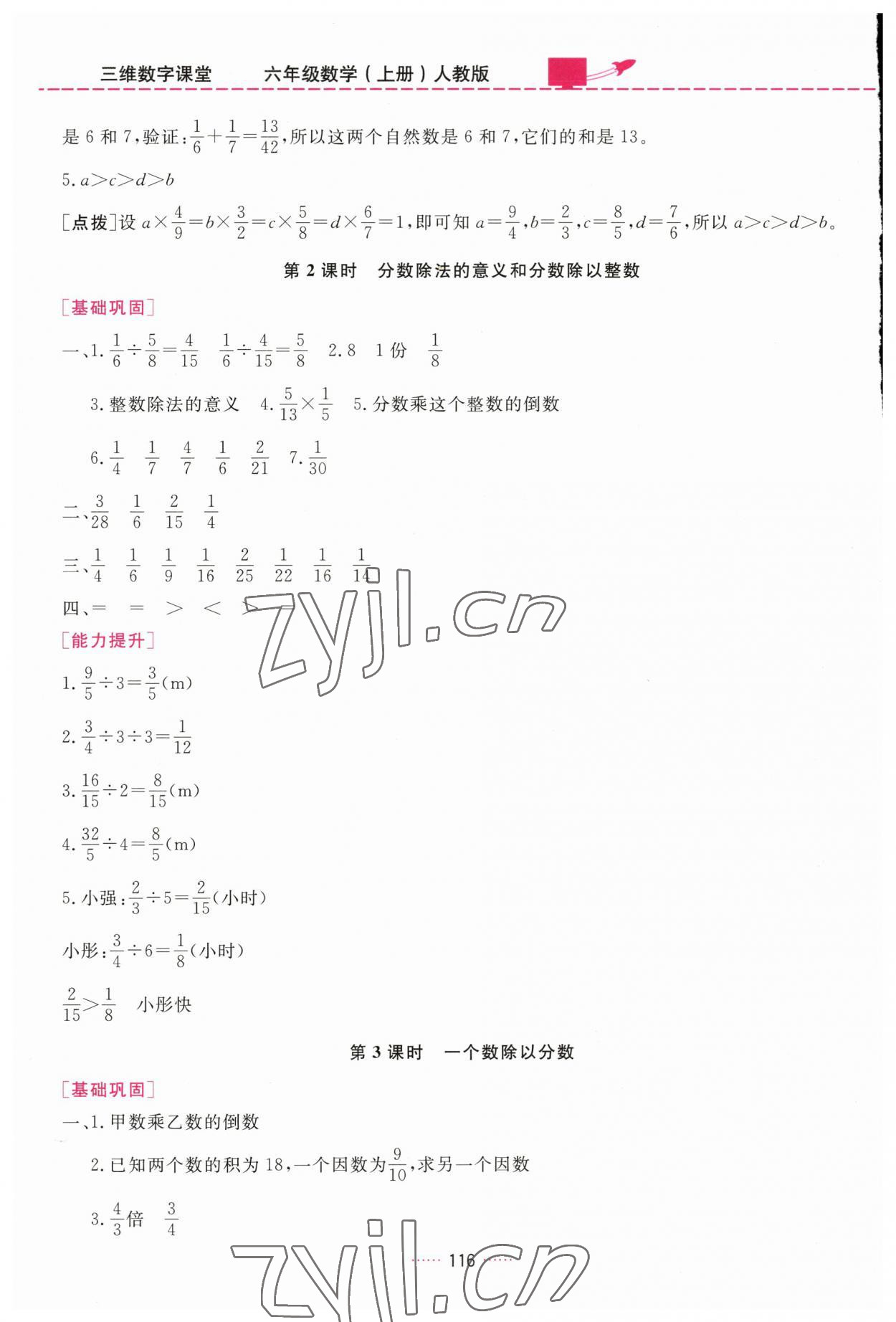 2023年三維數(shù)字課堂六年級(jí)數(shù)學(xué)上冊(cè)人教版 第6頁