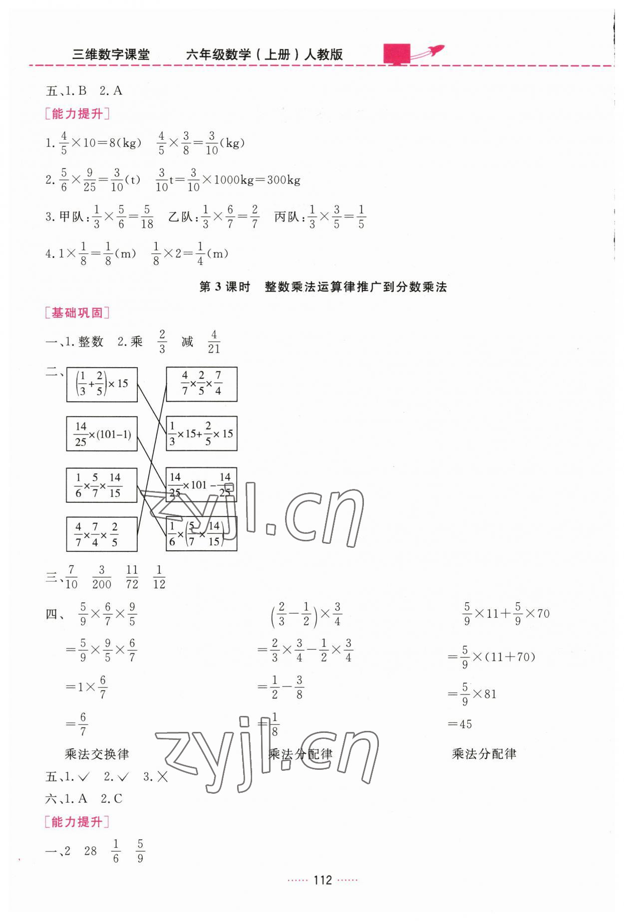 2023年三維數(shù)字課堂六年級數(shù)學(xué)上冊人教版 第2頁