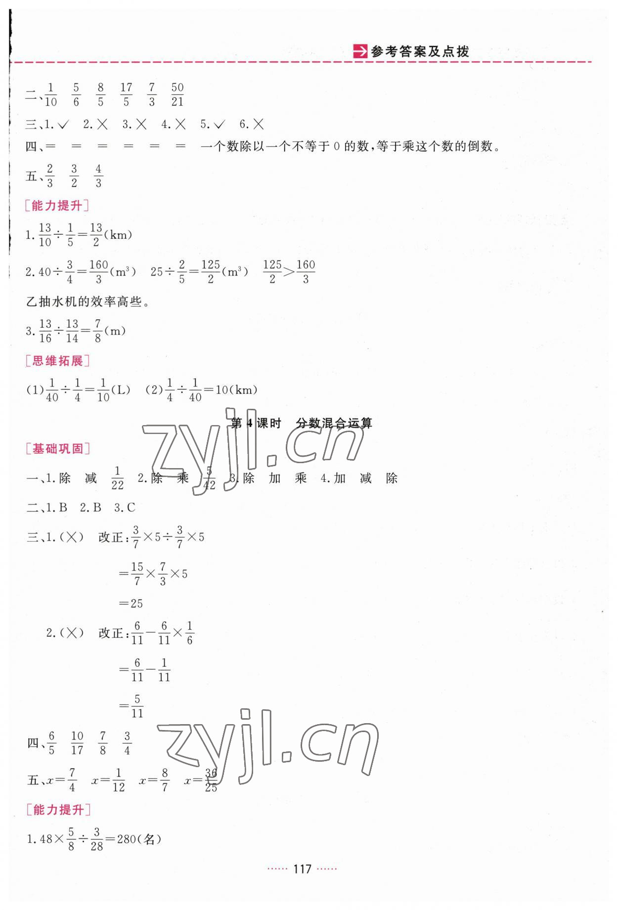 2023年三維數(shù)字課堂六年級(jí)數(shù)學(xué)上冊(cè)人教版 第7頁(yè)