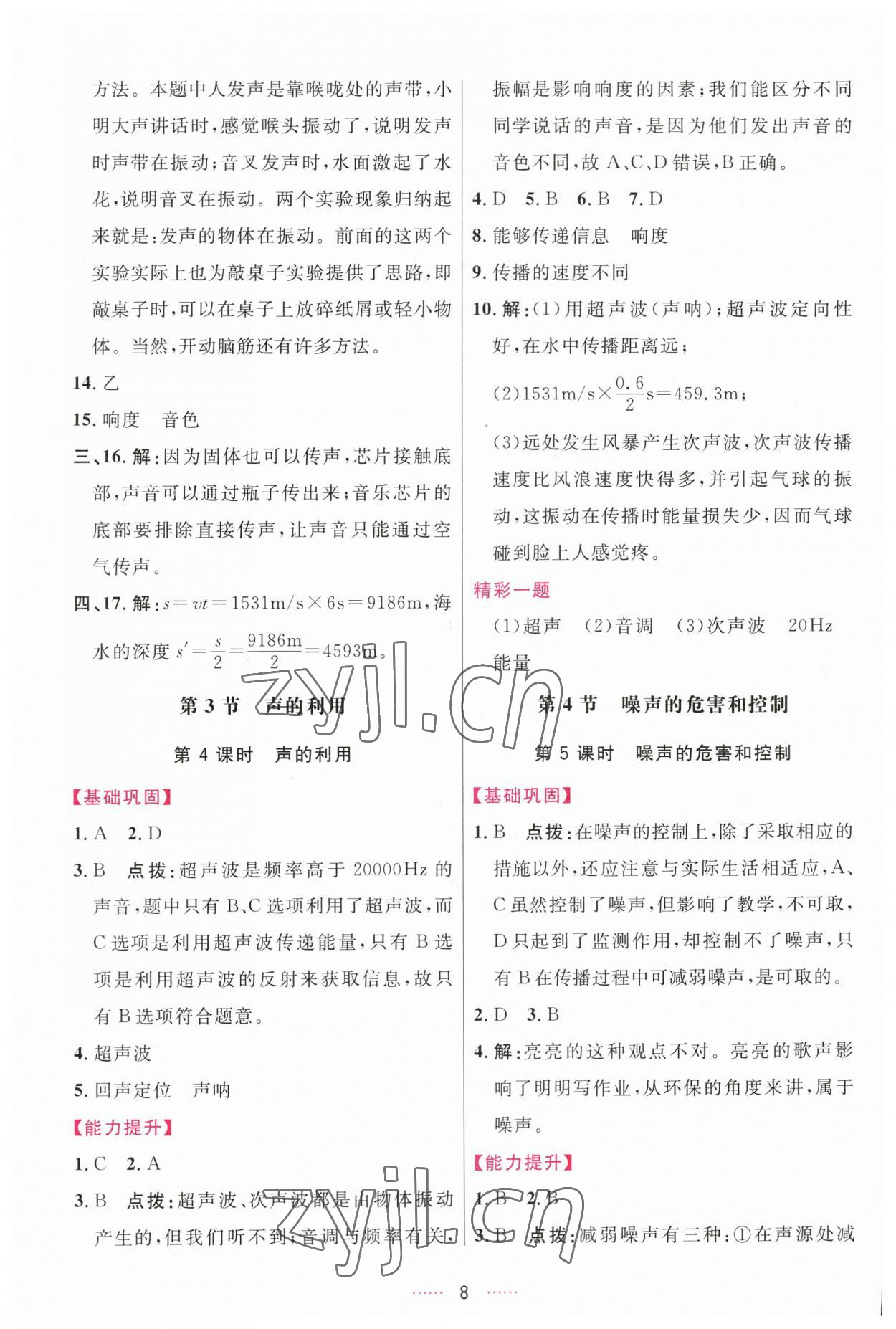 2023年三維數(shù)字課堂八年級物理上冊人教版 第8頁