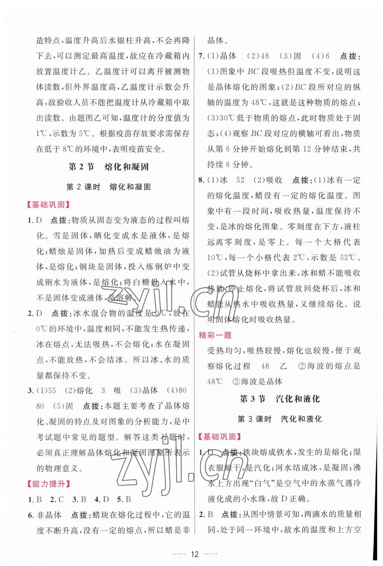 2023年三維數(shù)字課堂八年級物理上冊人教版 第12頁