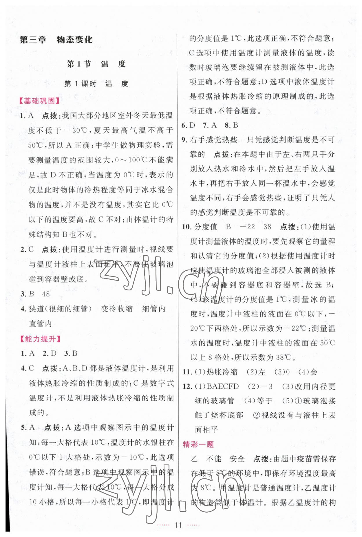 2023年三維數(shù)字課堂八年級物理上冊人教版 第11頁