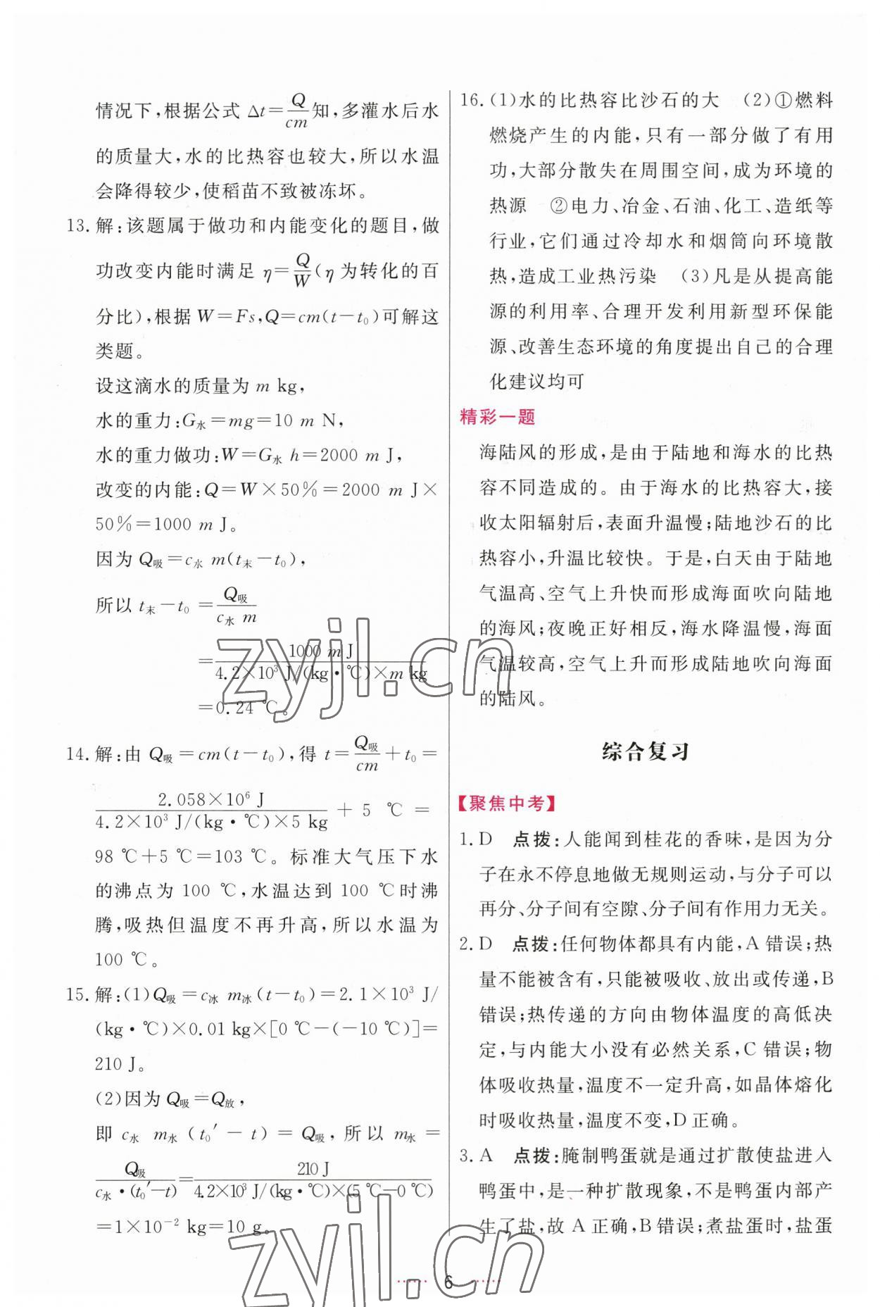 2023年三維數(shù)字課堂九年級(jí)物理上冊(cè)人教版 第6頁(yè)