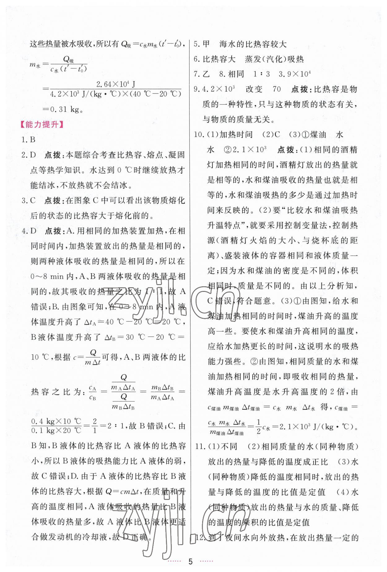 2023年三維數(shù)字課堂九年級物理上冊人教版 第5頁