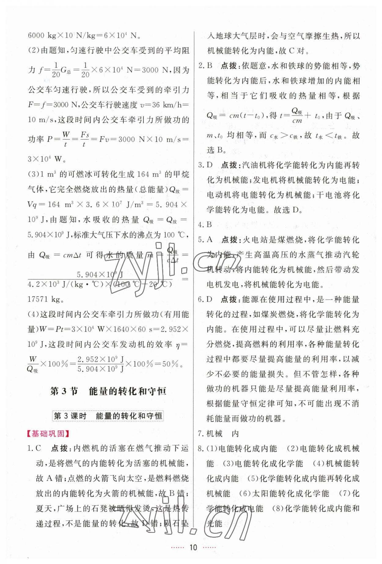 2023年三維數(shù)字課堂九年級物理上冊人教版 第10頁