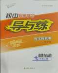 2023年初中同步学习导与练导学探究案七年级道德与法治上册人教版