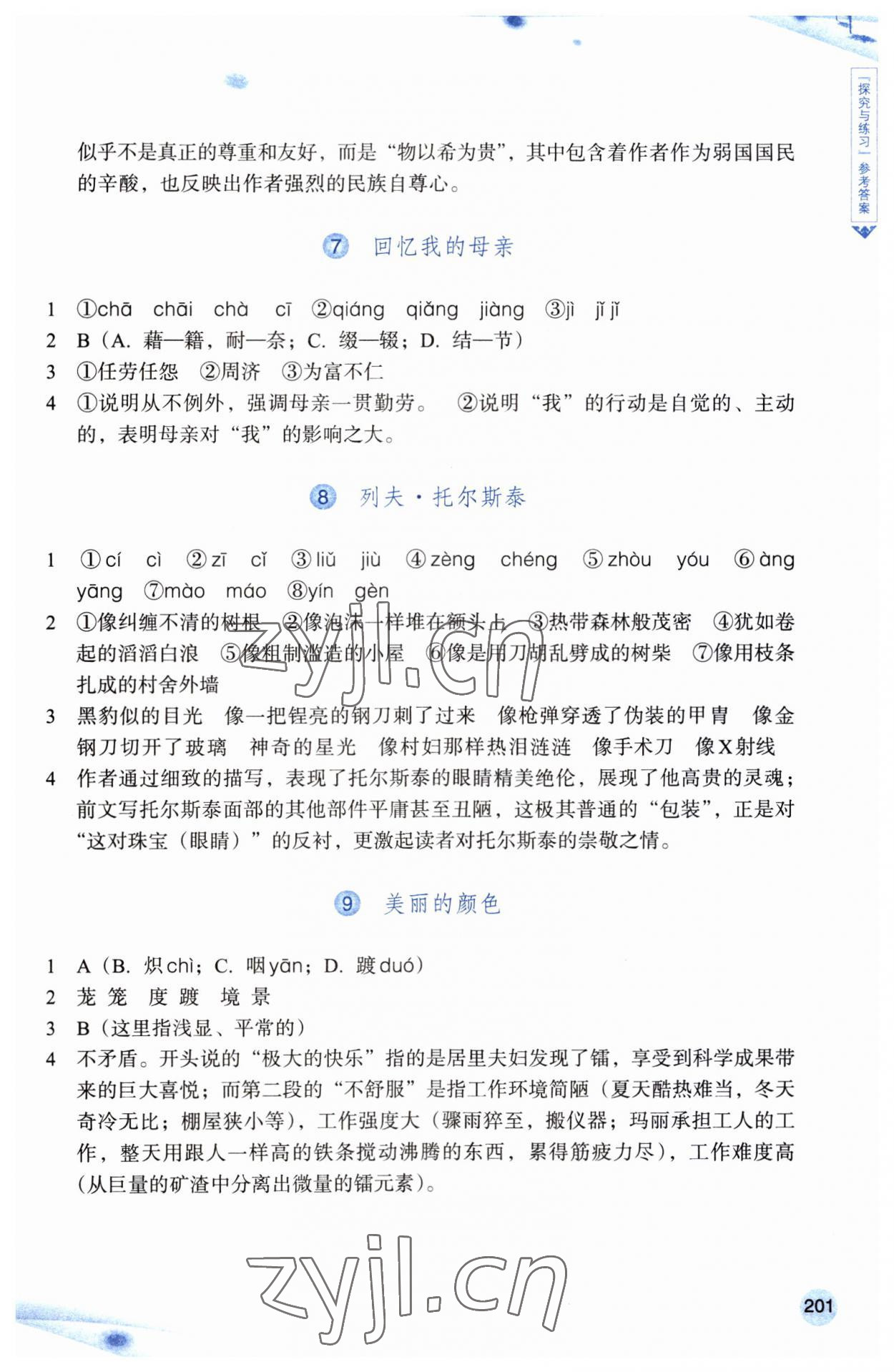 2023年語文詞語手冊浙江教育出版社八年級語文上冊人教版雙色版 參考答案第3頁