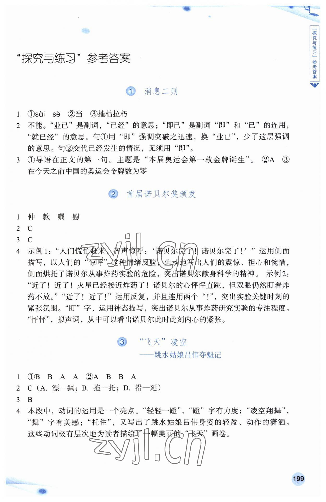 2023年語文詞語手冊浙江教育出版社八年級語文上冊人教版雙色版 參考答案第1頁