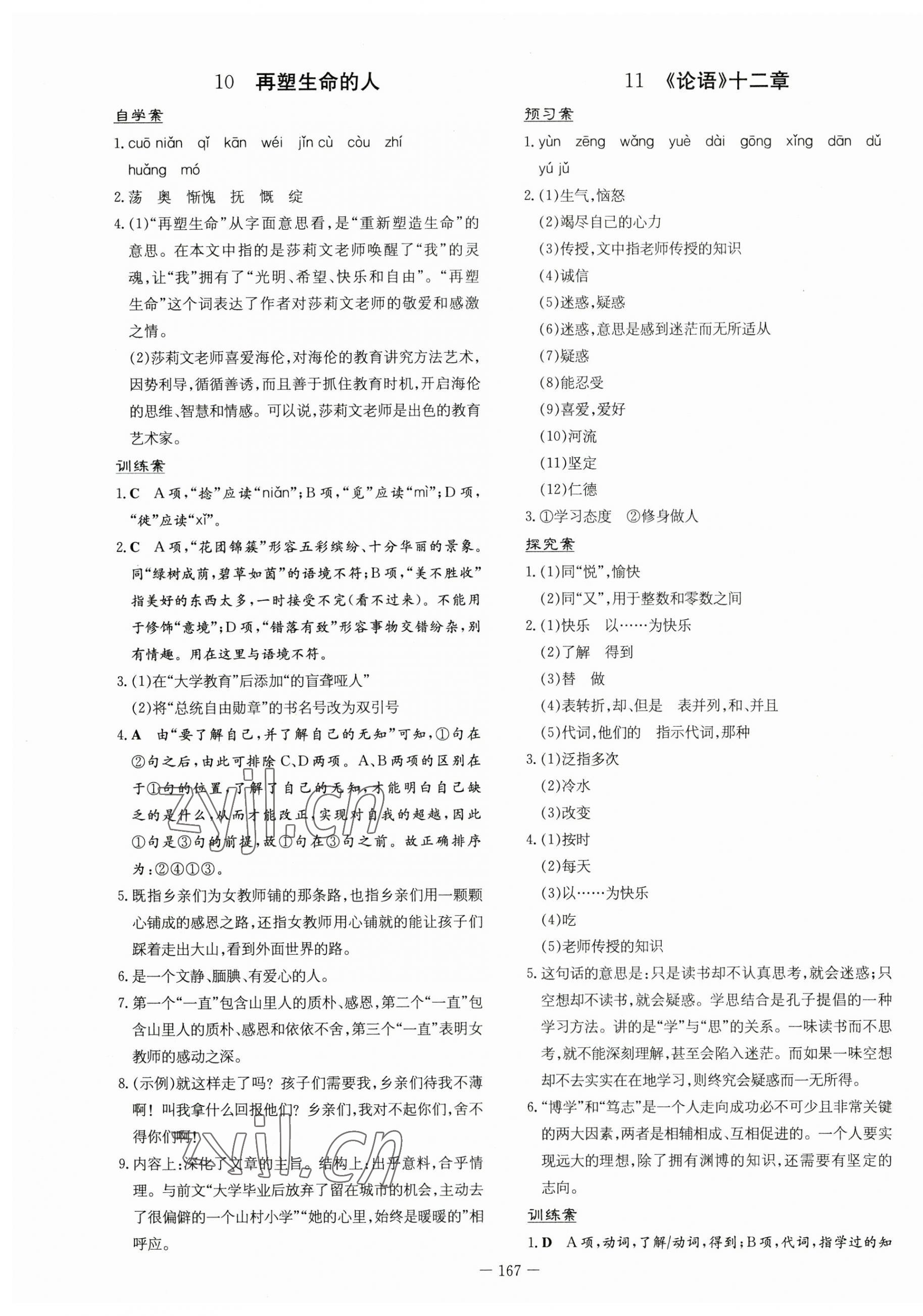 2023年初中同步学习导与练导学探究案七年级语文上册人教版 第7页