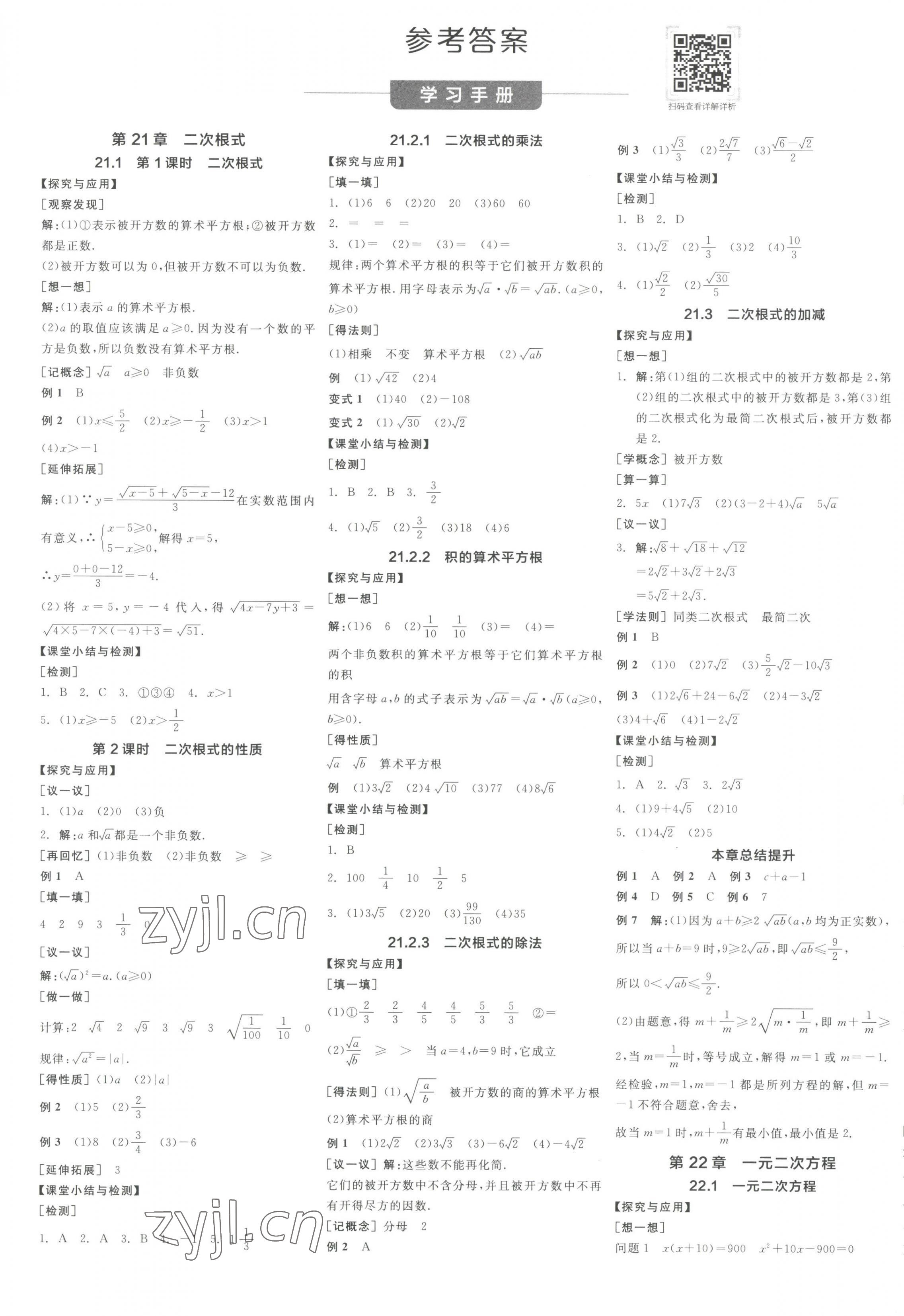 2023年全品学练考九年级数学上册华师大版 第1页