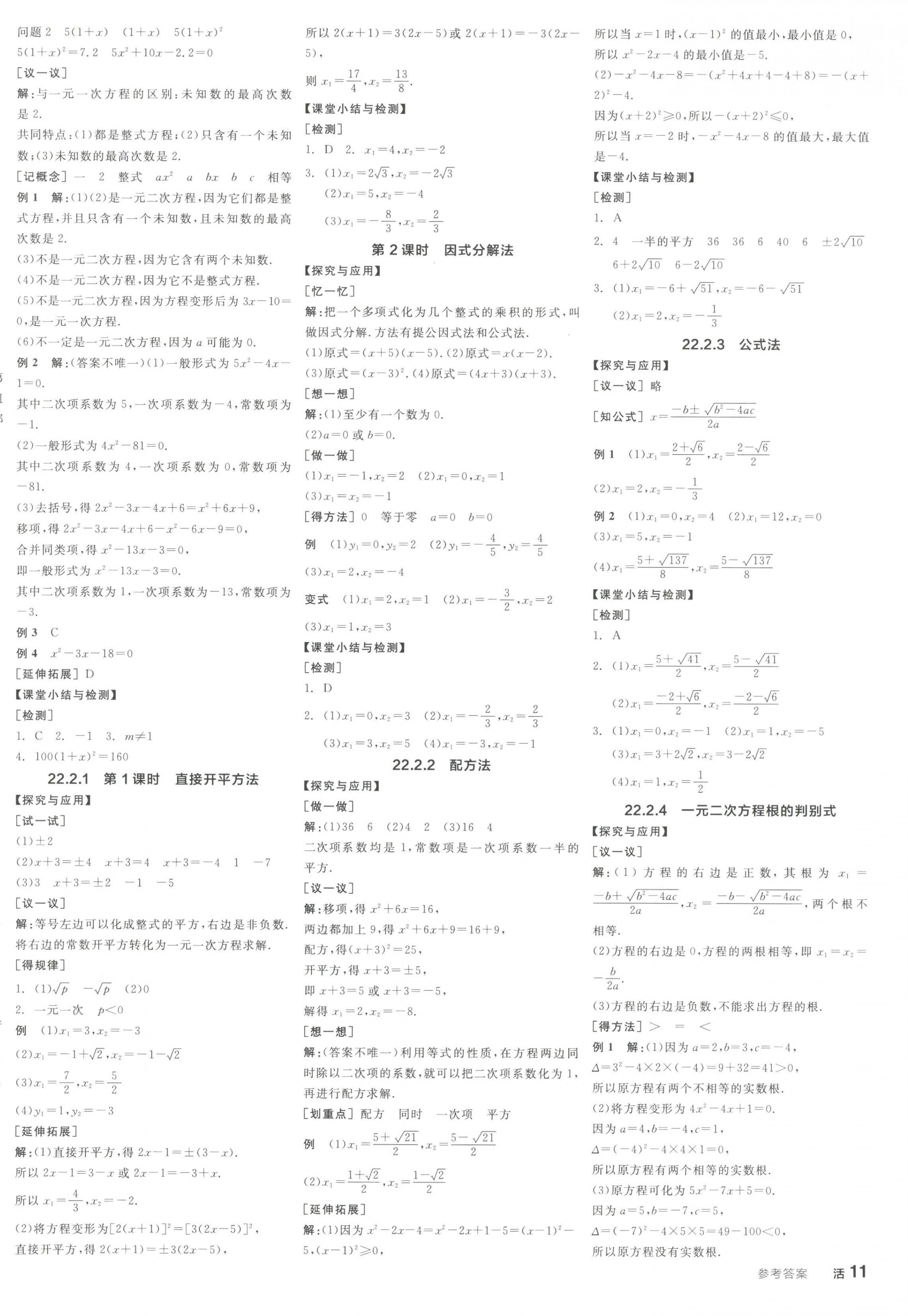 2023年全品學練考九年級數學上冊華師大版 第2頁