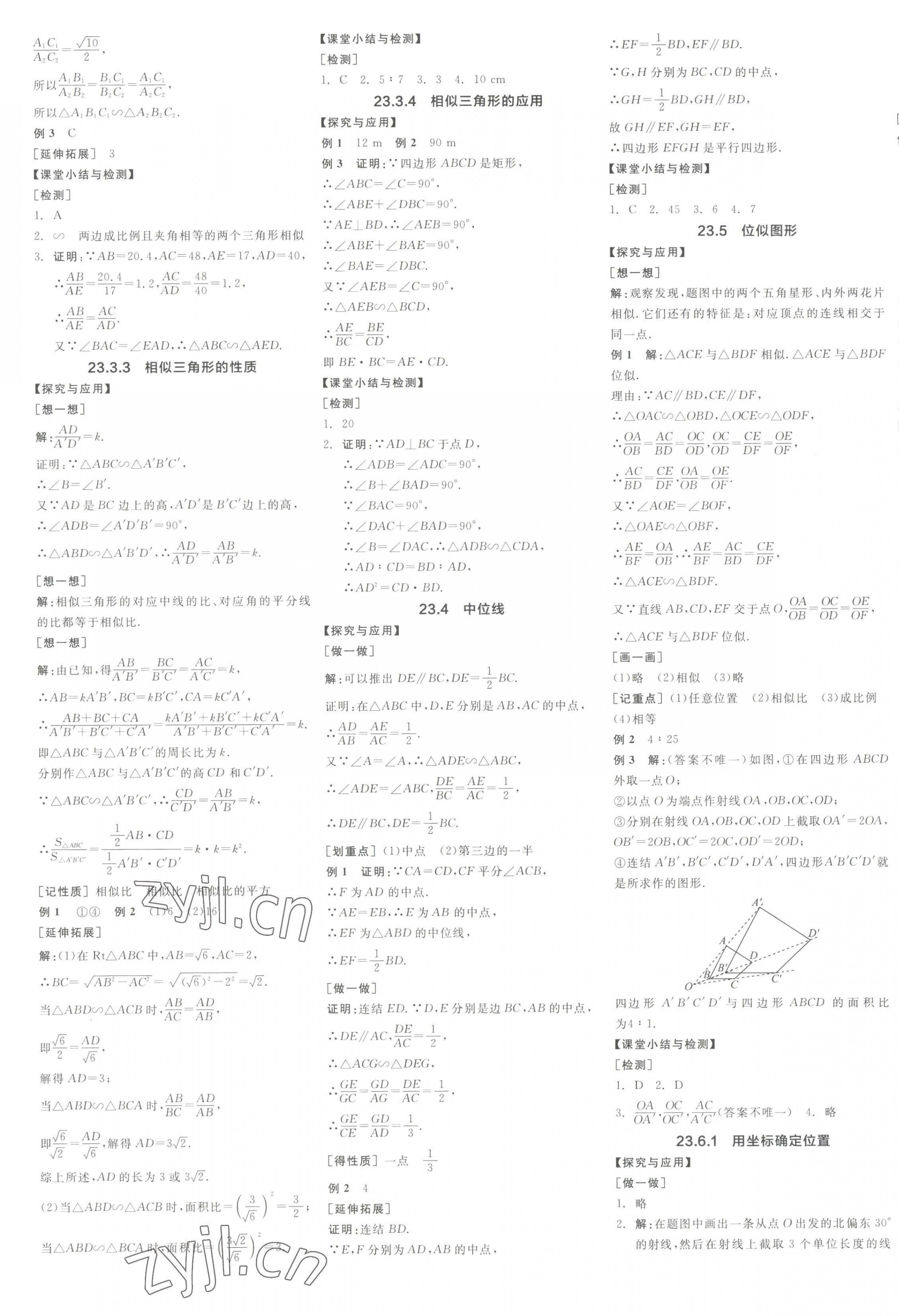 2023年全品学练考九年级数学上册华师大版 第5页