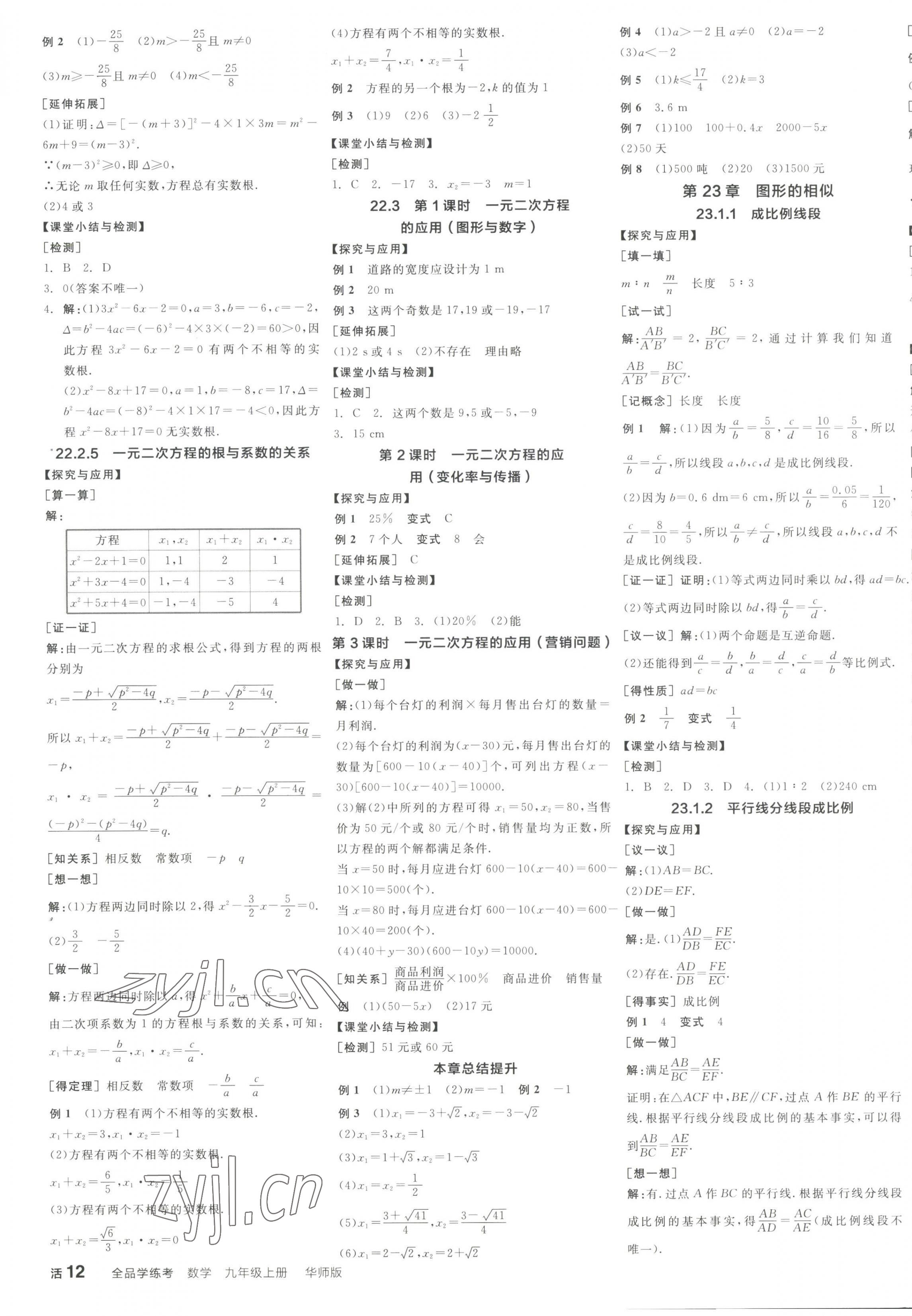 2023年全品学练考九年级数学上册华师大版 第3页