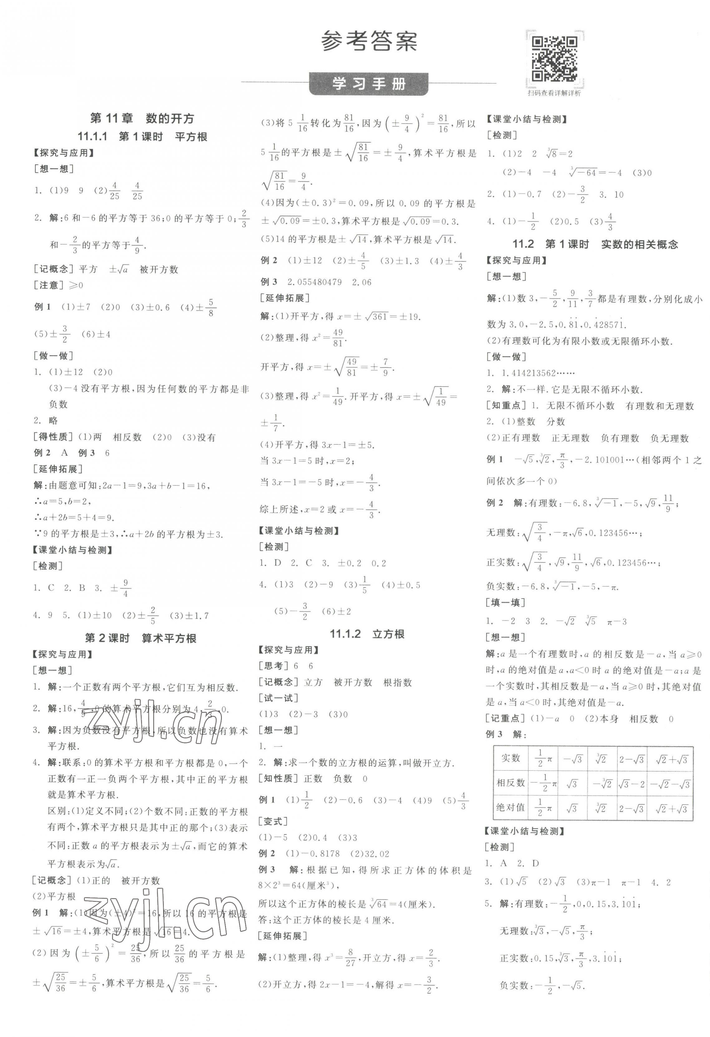 2023年全品學(xué)練考八年級(jí)數(shù)學(xué)上冊(cè)華師大版 第1頁(yè)