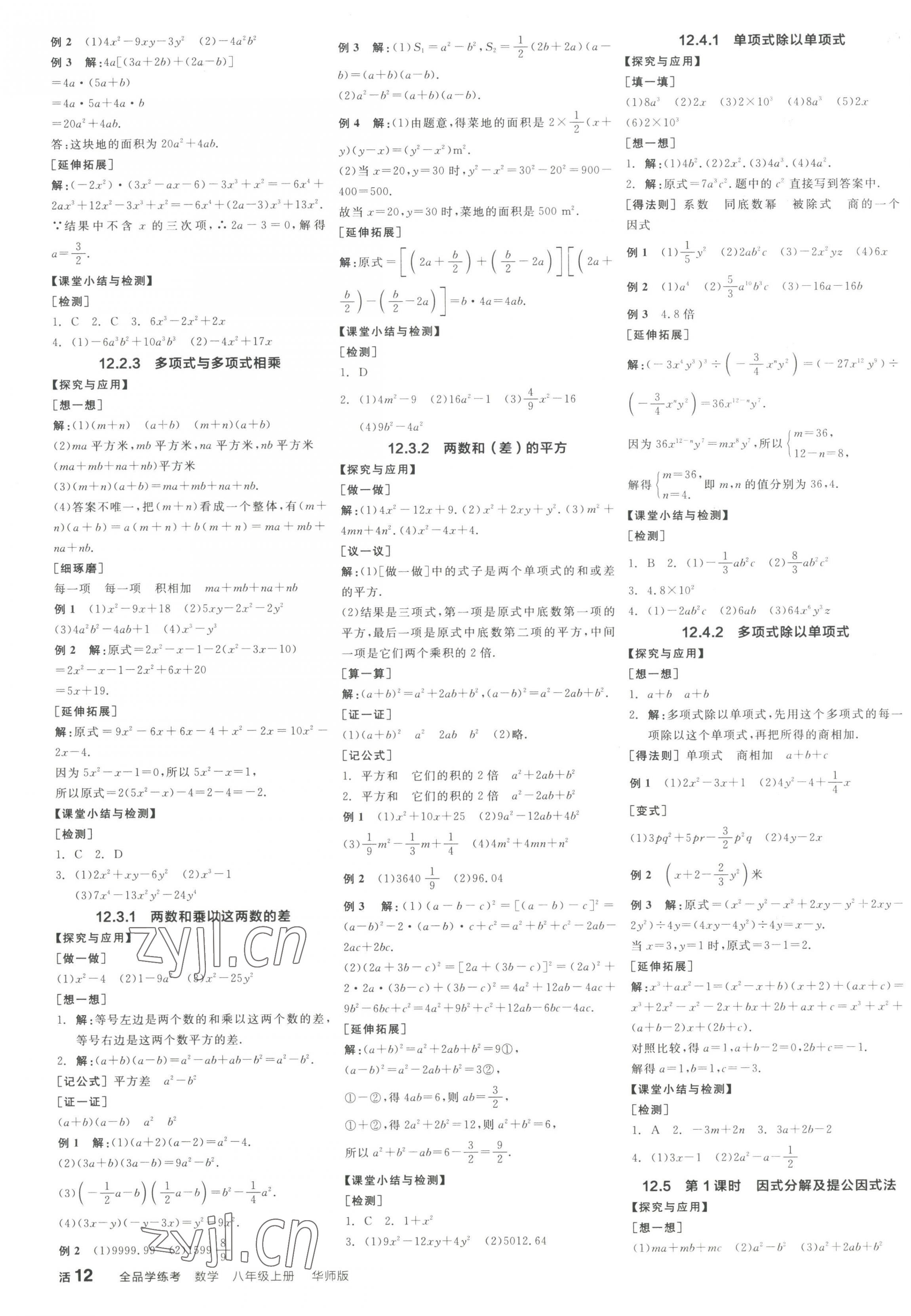 2023年全品学练考八年级数学上册华师大版 第3页