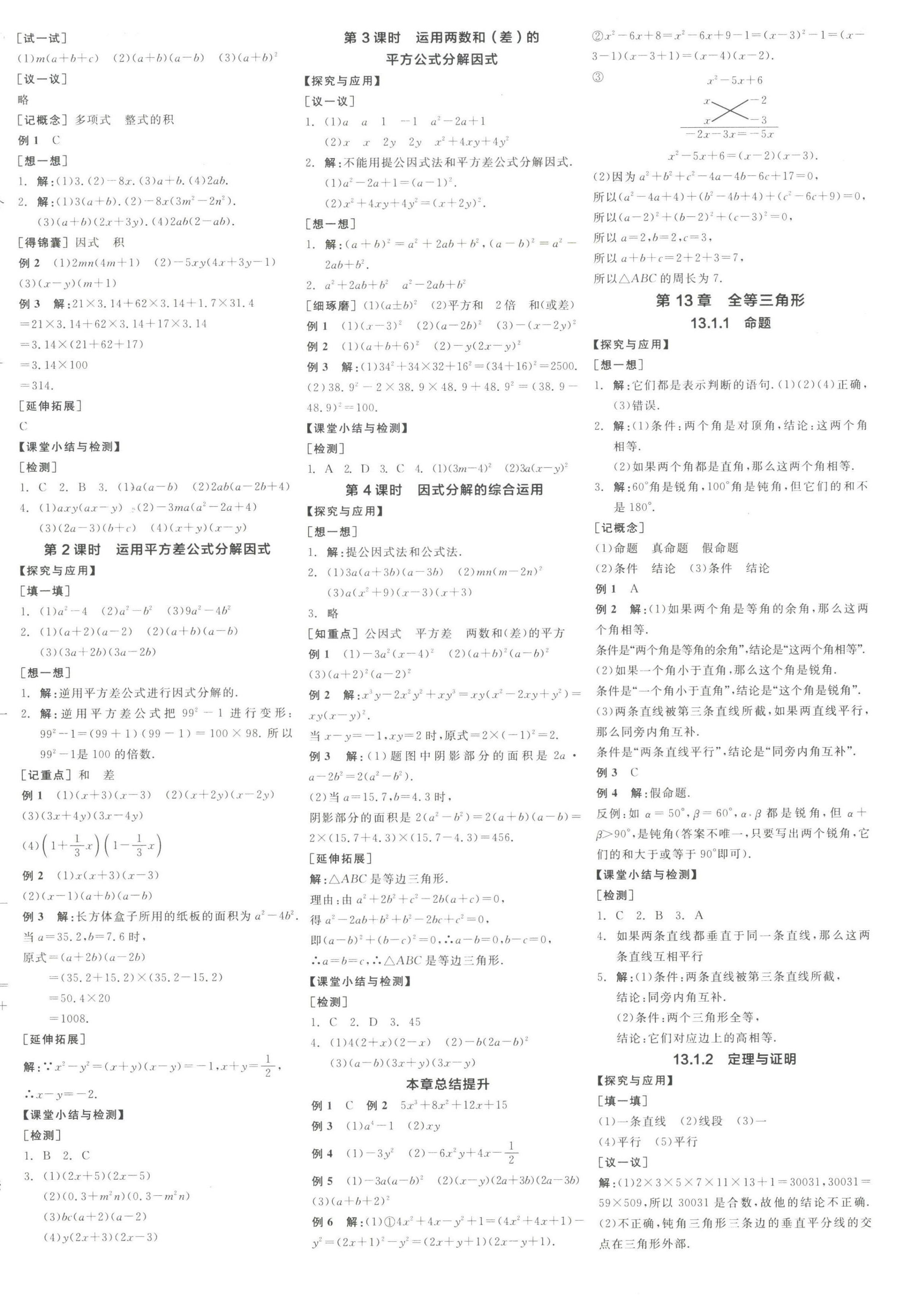 2023年全品学练考八年级数学上册华师大版 第4页