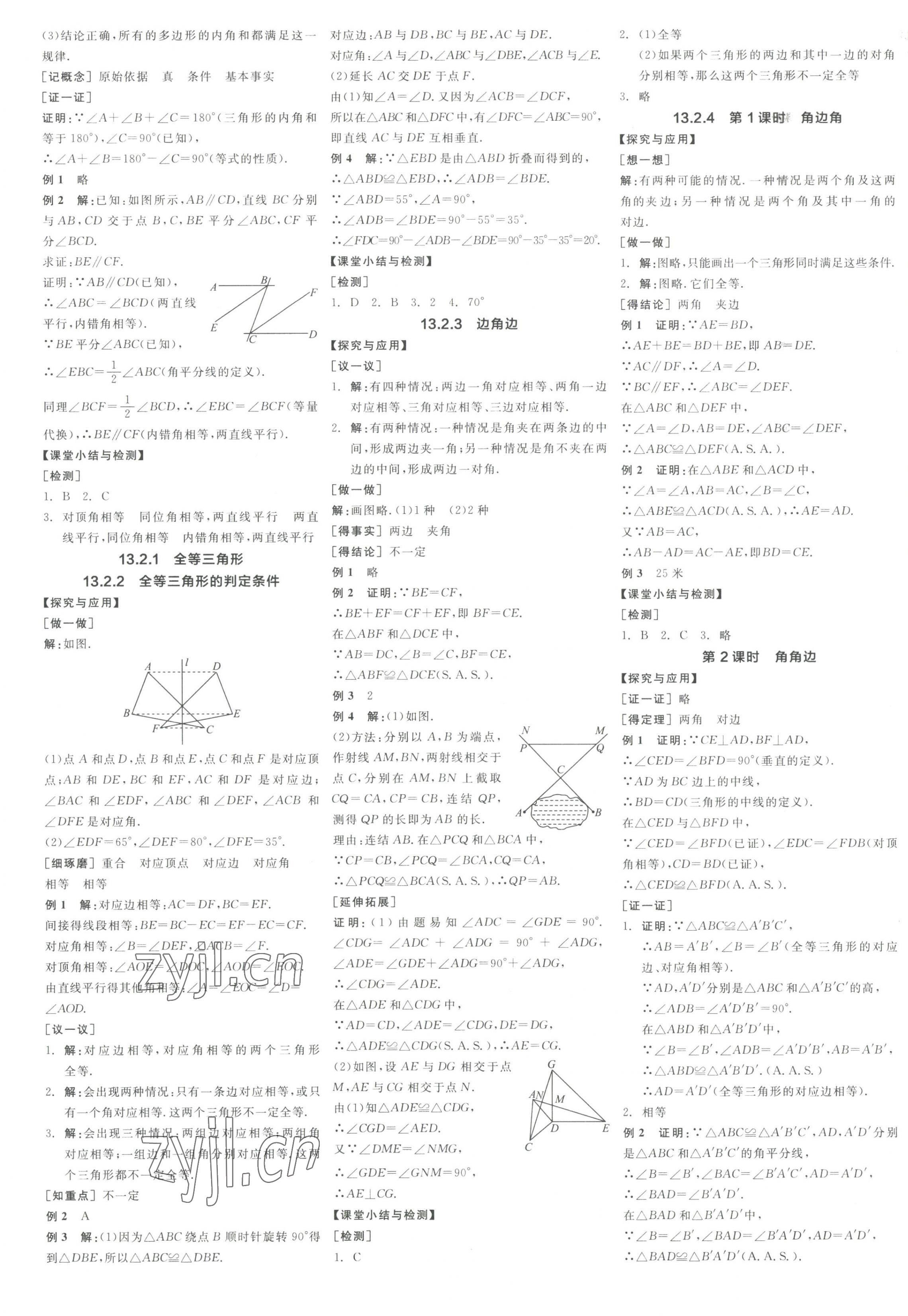 2023年全品学练考八年级数学上册华师大版 第5页