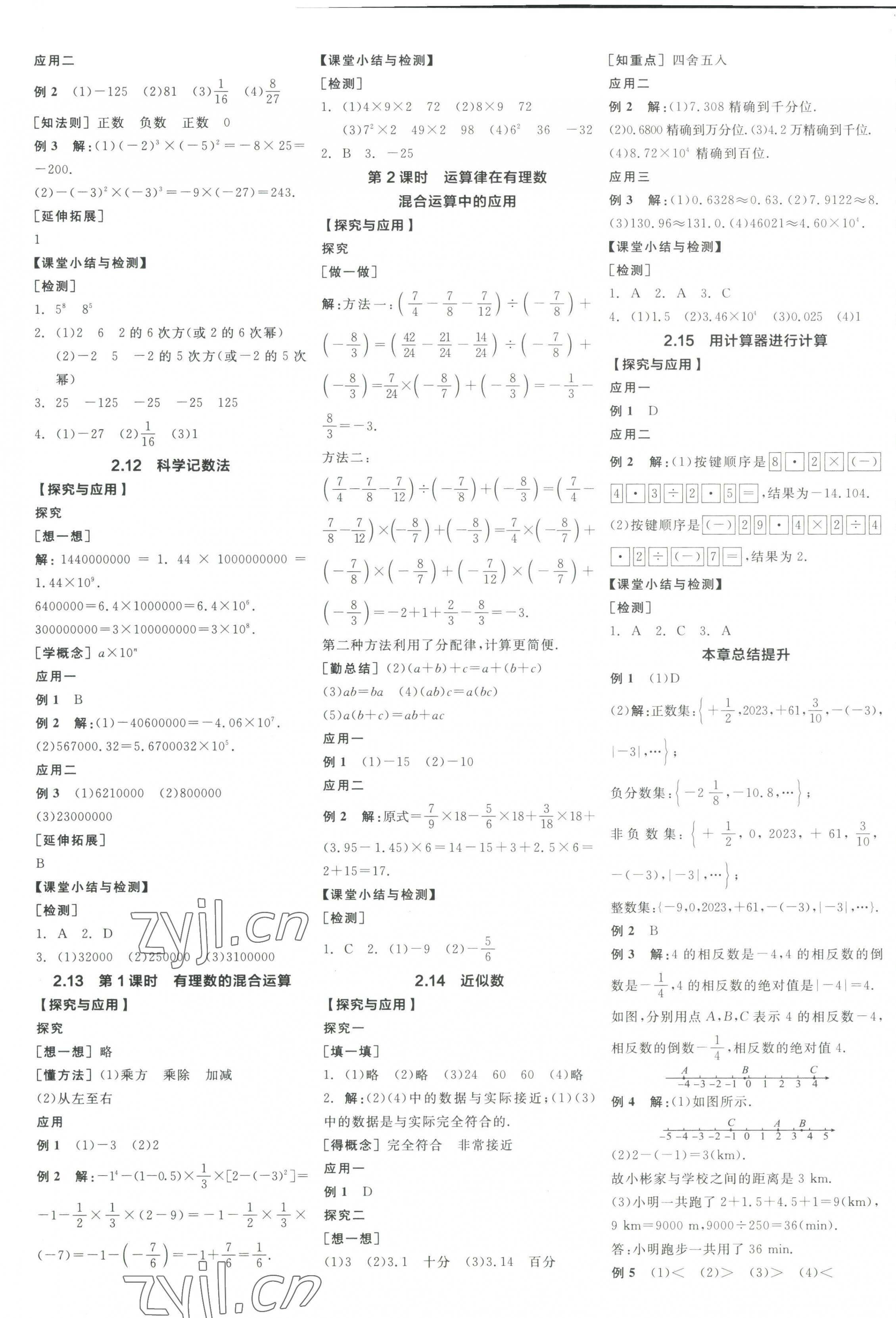 2023年全品学练考七年级数学上册华师大版 第5页