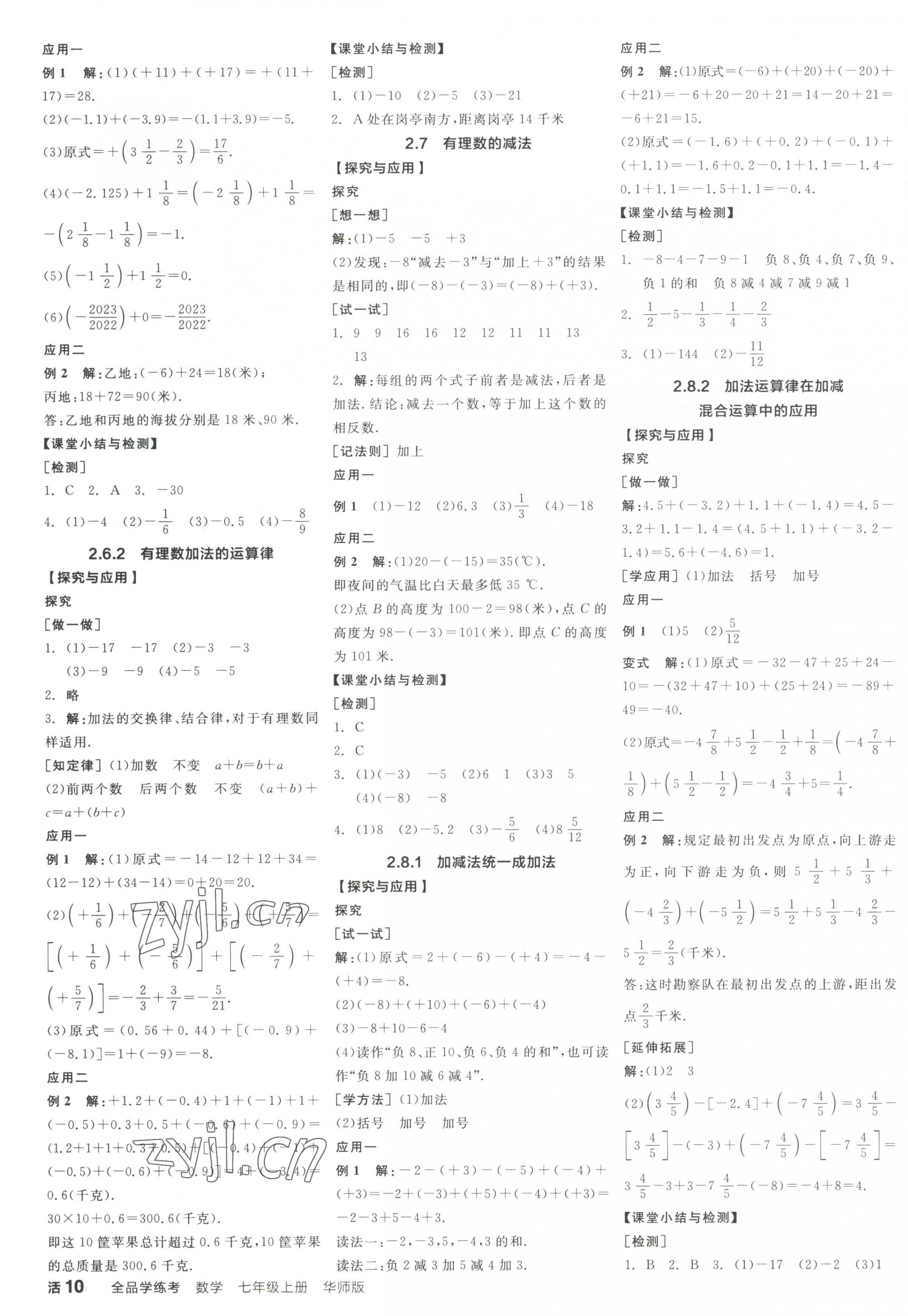 2023年全品學(xué)練考七年級(jí)數(shù)學(xué)上冊(cè)華師大版 第3頁(yè)