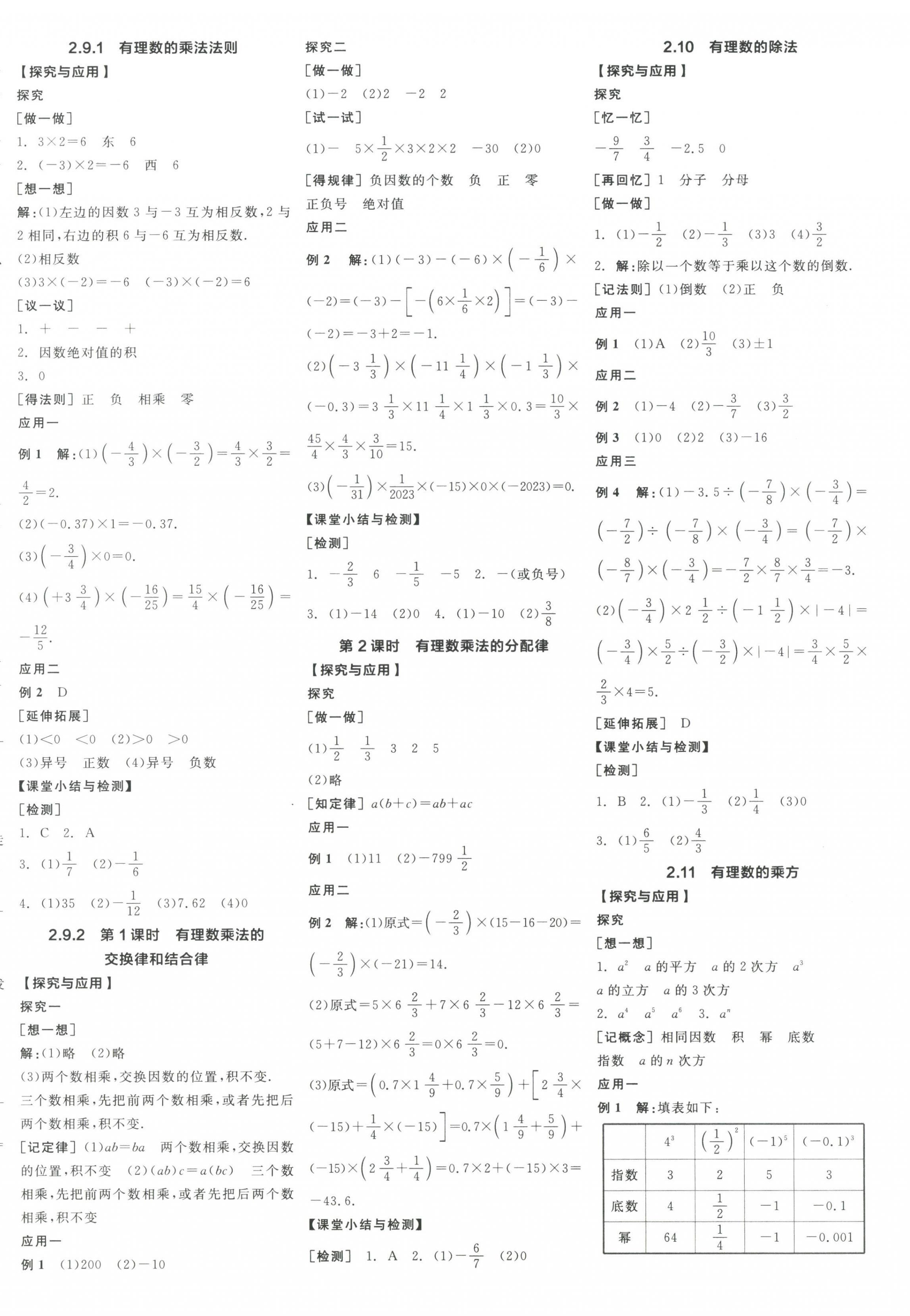 2023年全品學(xué)練考七年級(jí)數(shù)學(xué)上冊(cè)華師大版 第4頁