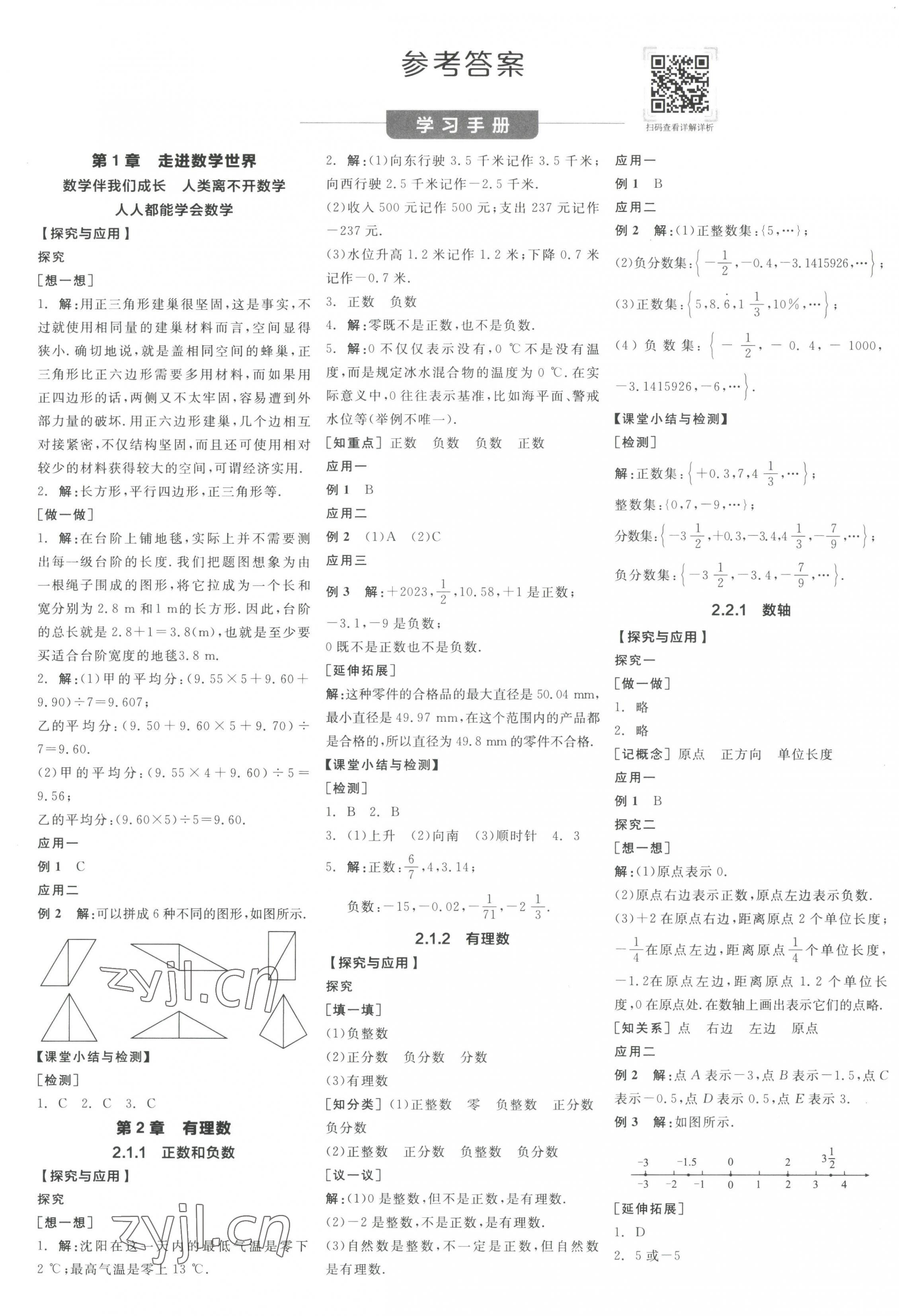 2023年全品学练考七年级数学上册华师大版 第1页