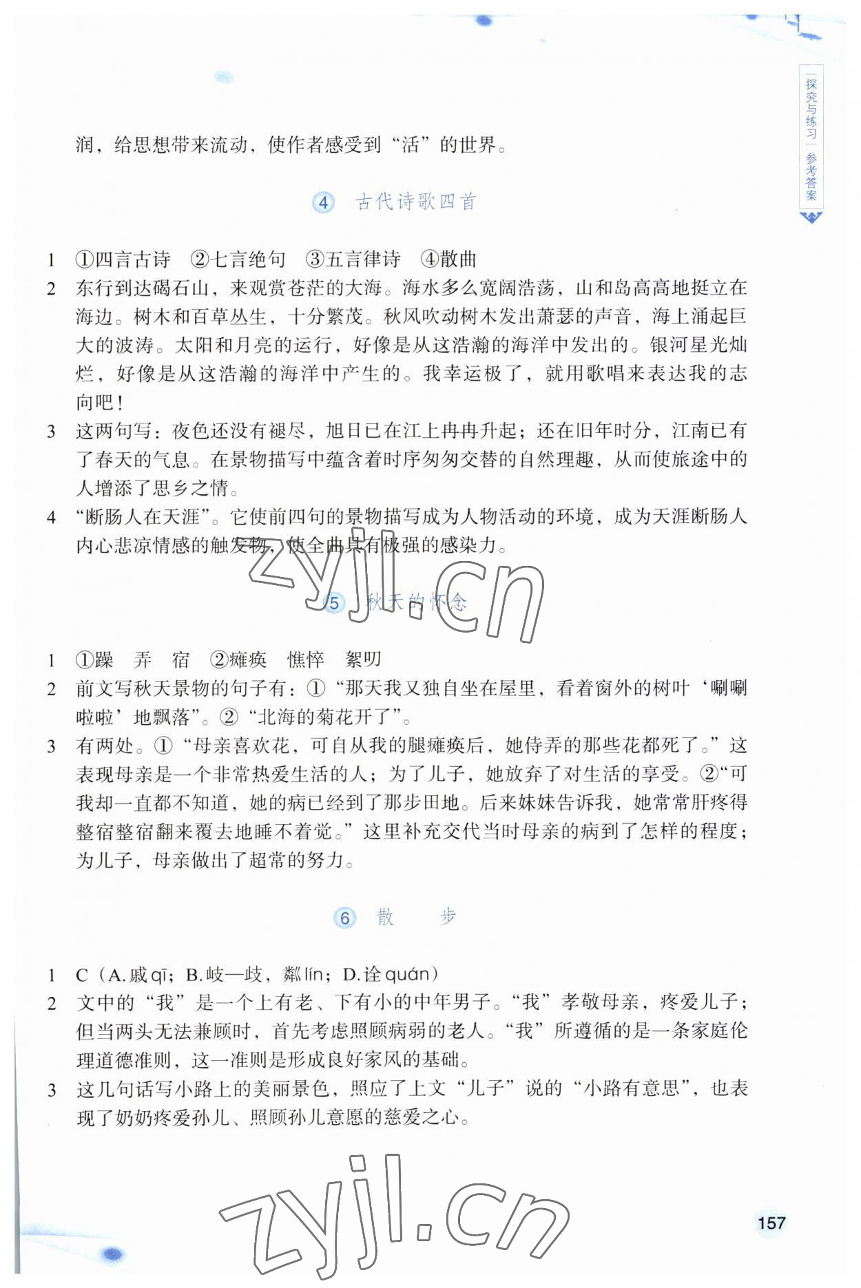 2023年语文词语手册浙江教育出版社七年级语文上册人教版双色版 参考答案第2页