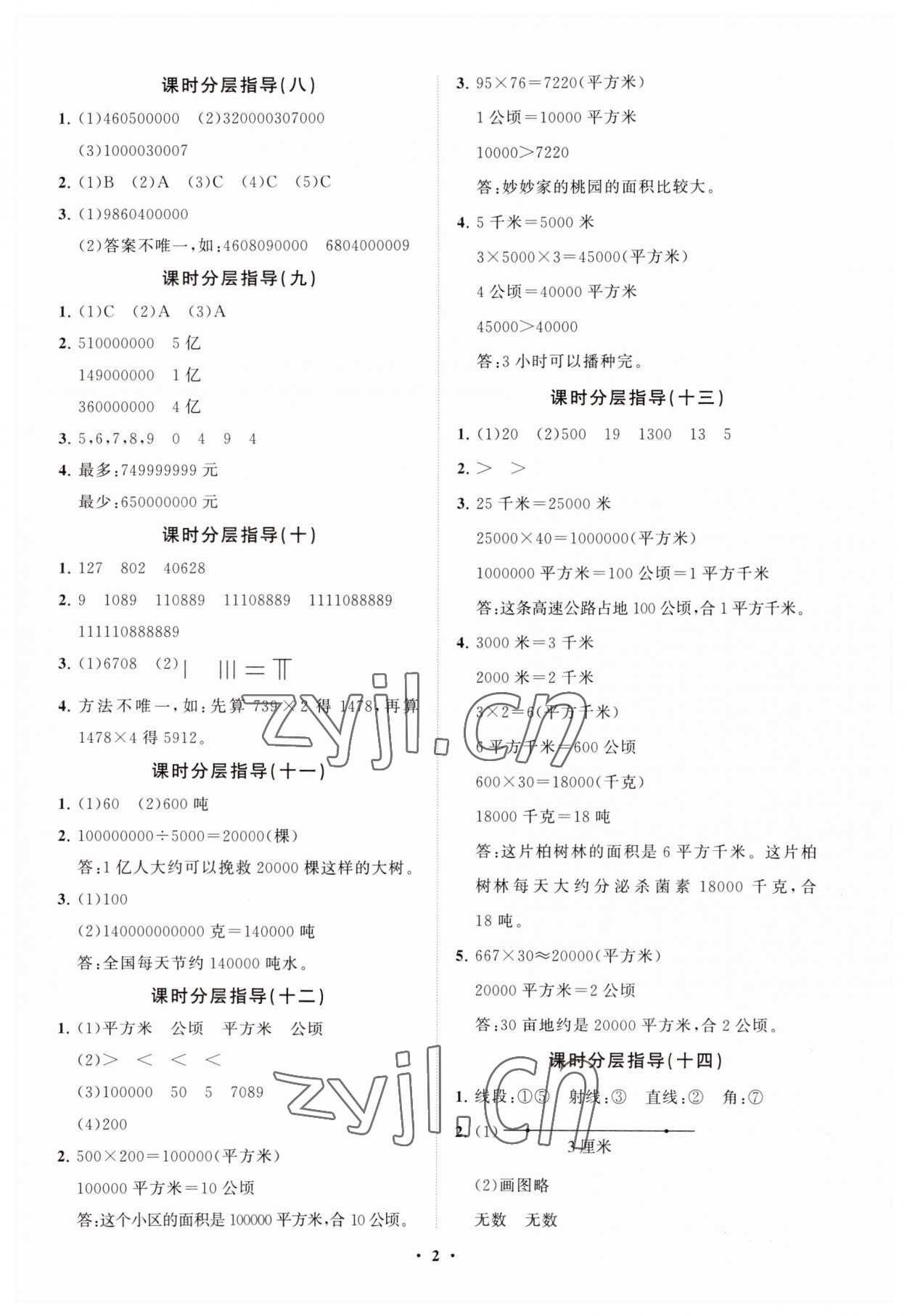 2023年同步練習(xí)冊(cè)分層指導(dǎo)四年級(jí)數(shù)學(xué)上冊(cè)人教版 參考答案第2頁(yè)