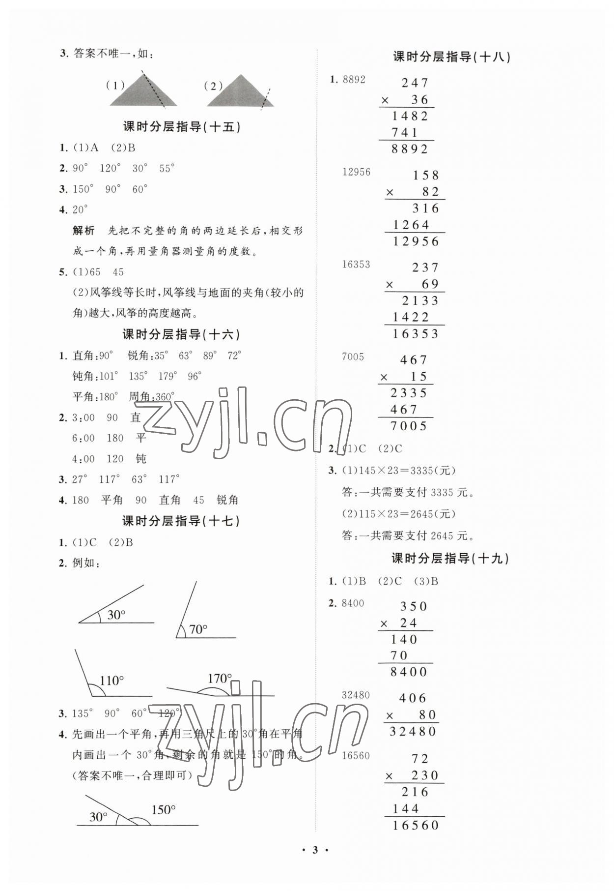 2023年同步練習(xí)冊分層指導(dǎo)四年級數(shù)學(xué)上冊人教版 參考答案第3頁