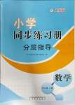 2023年同步練習冊分層指導四年級數(shù)學上冊人教版